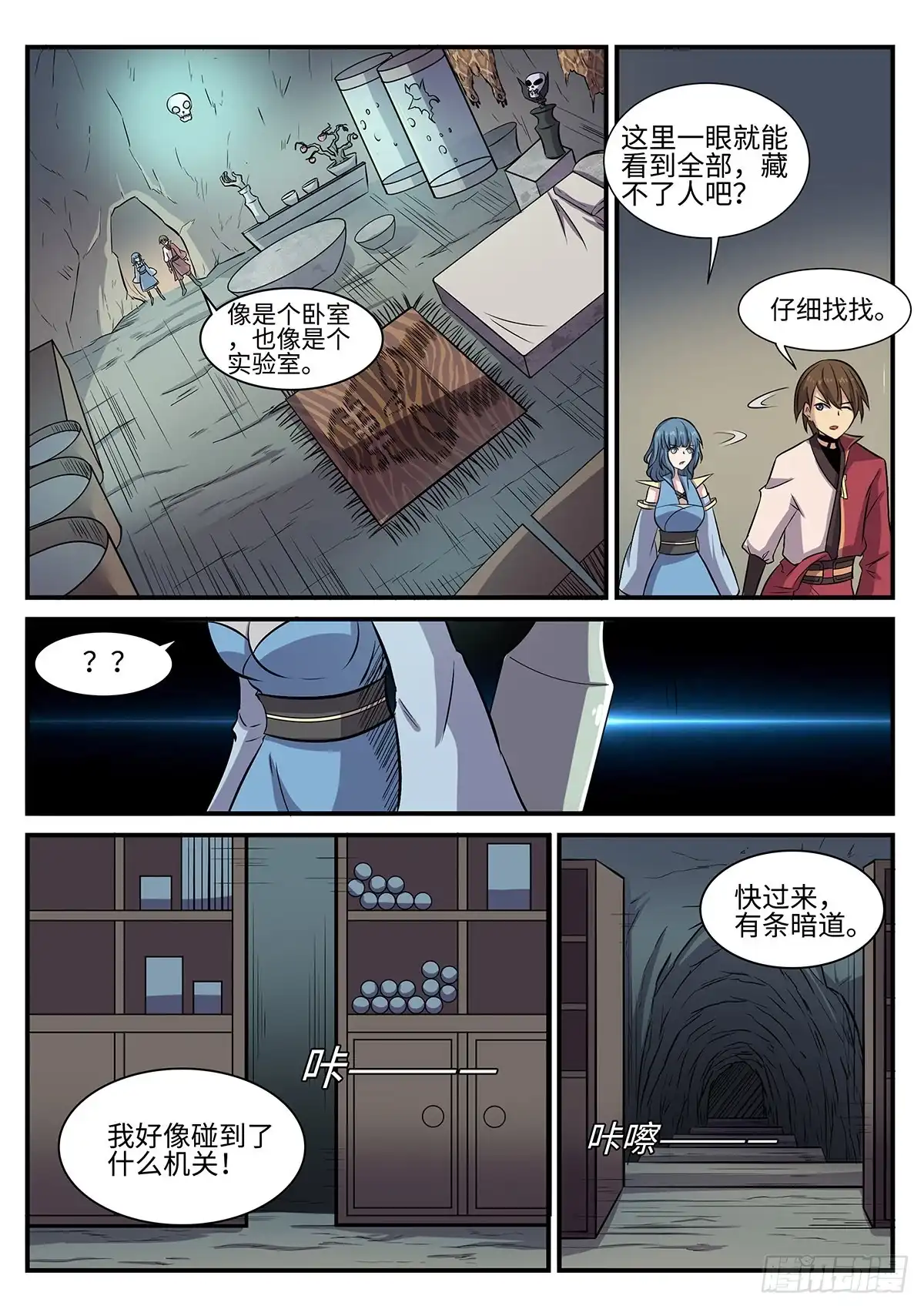 《神州乱》第80话 正面怼！ 第8页