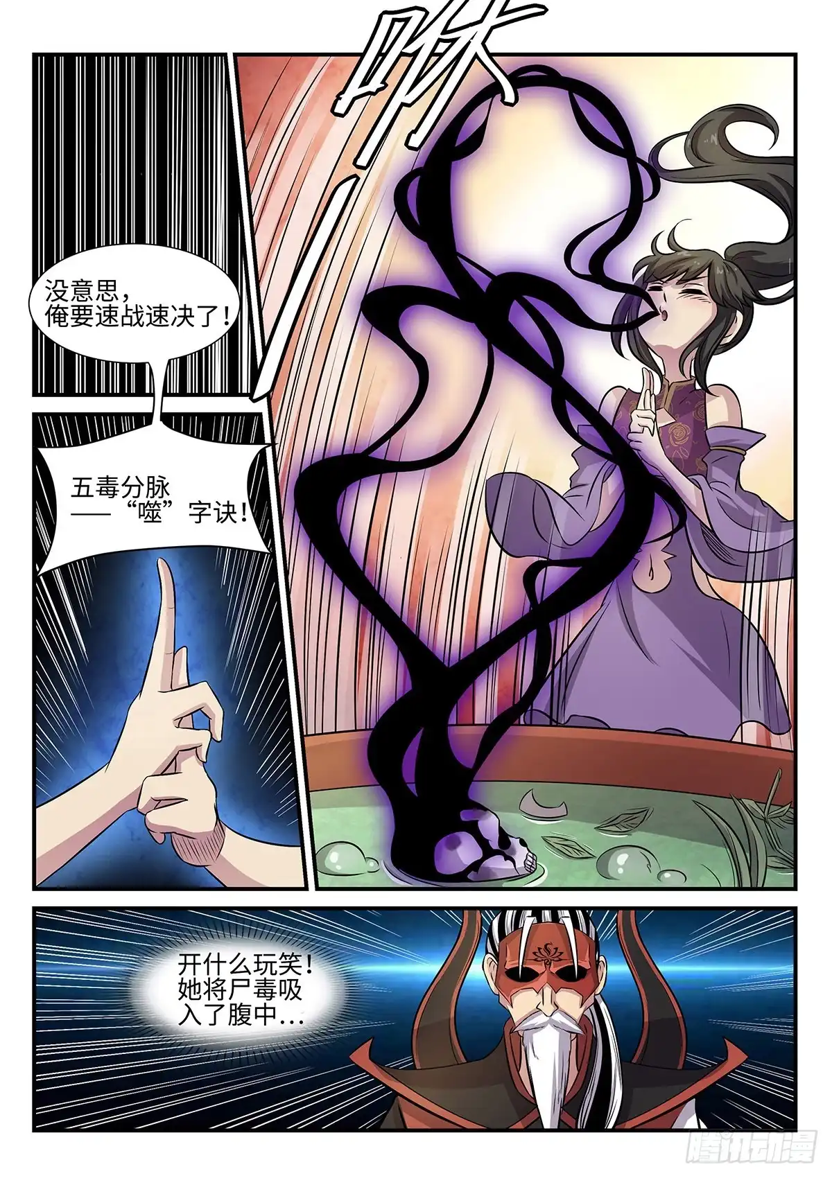 《神州乱》第80话 正面怼！ 第5页