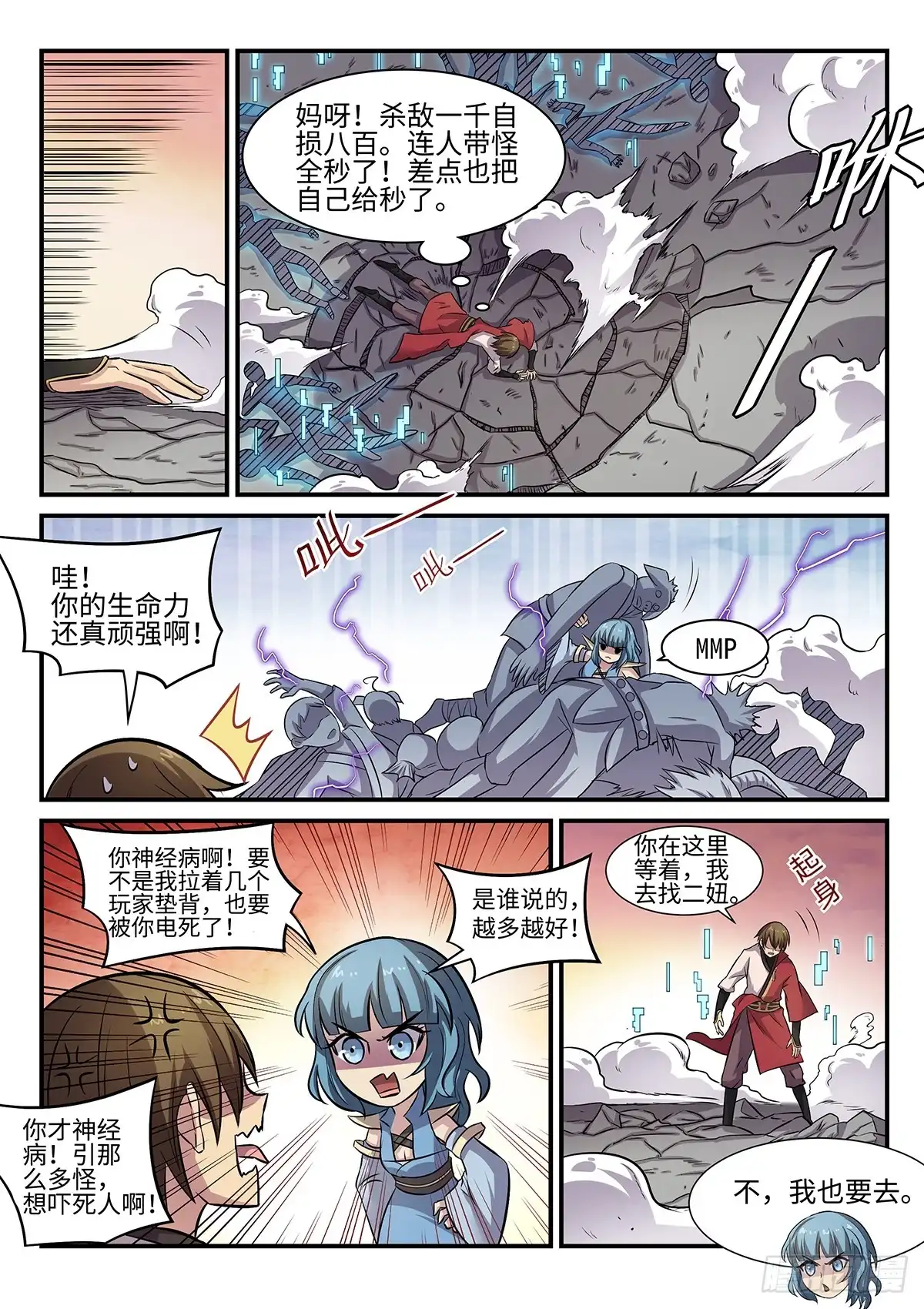 《神州乱》第80话 正面怼！ 第6页