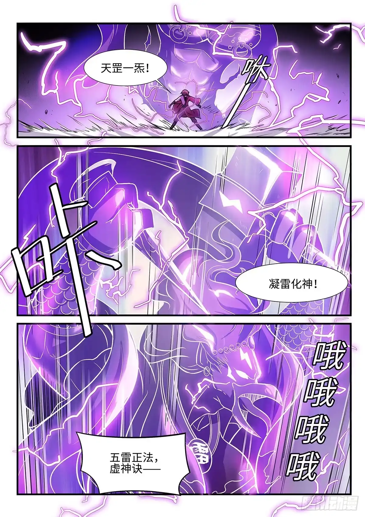 《神州乱》第80话 正面怼！ 第2页