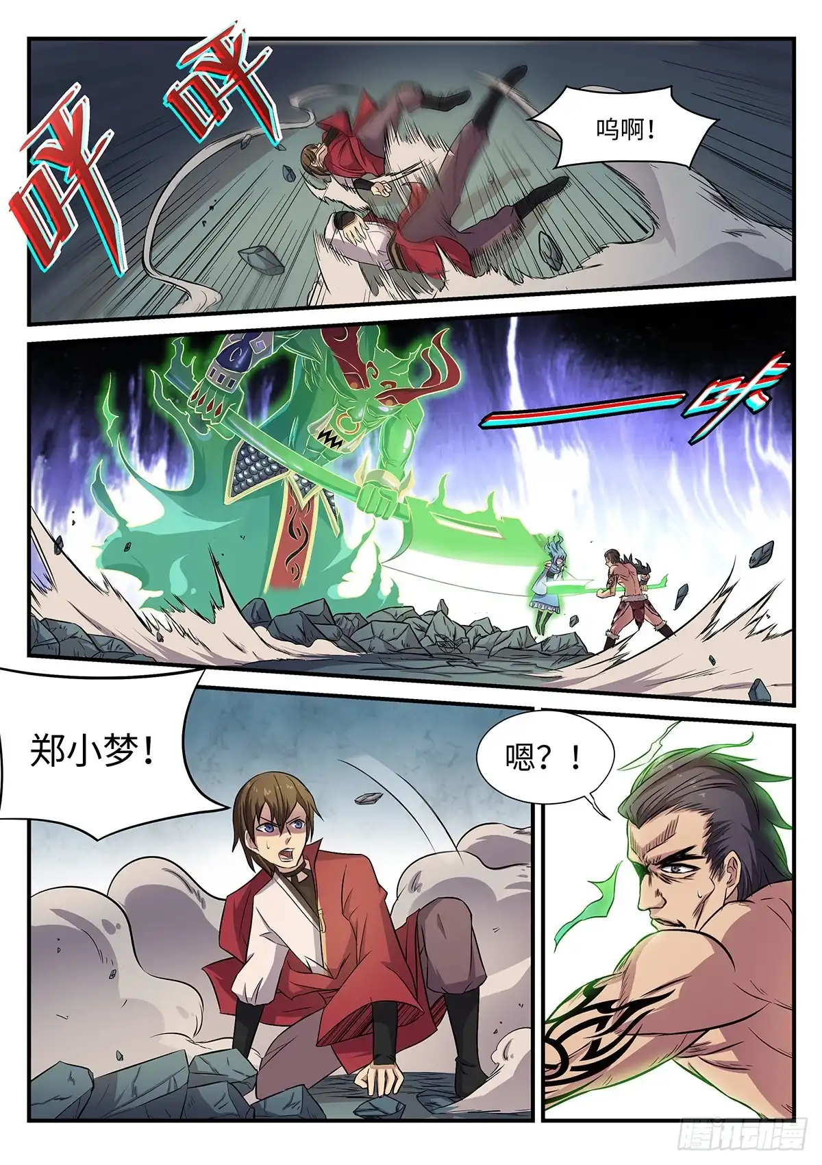 《神州乱》第81话 干戚舞 第7页
