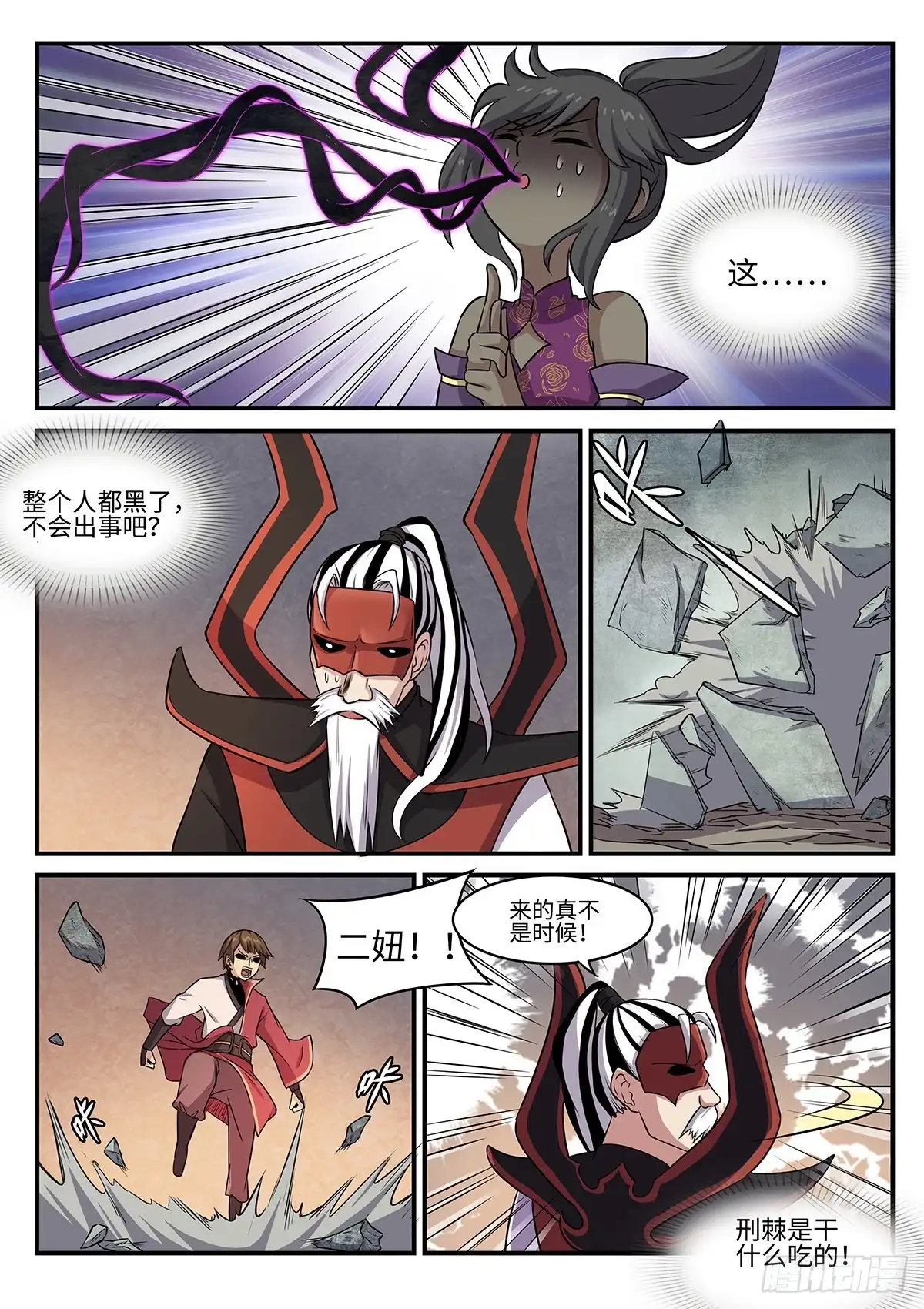 《神州乱》第81话 干戚舞 第12页