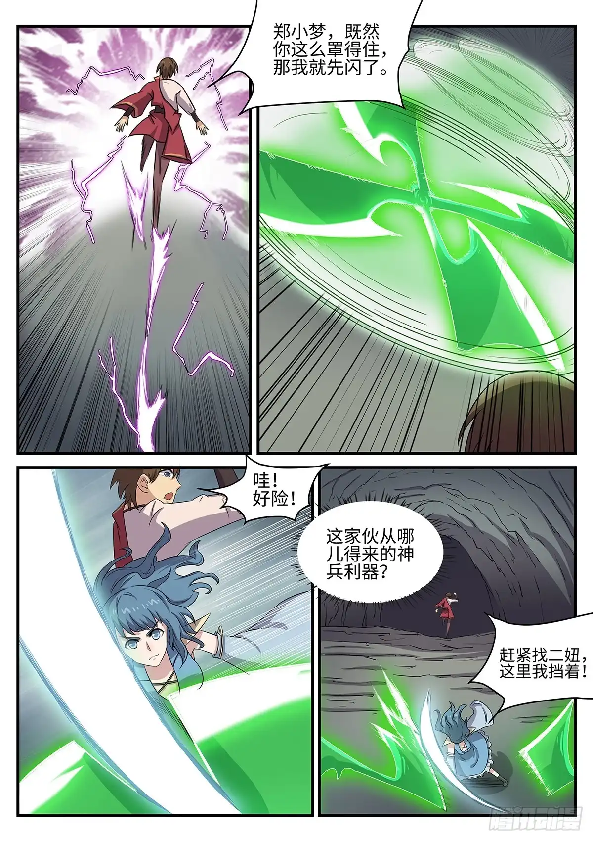 《神州乱》第81话 干戚舞 第11页