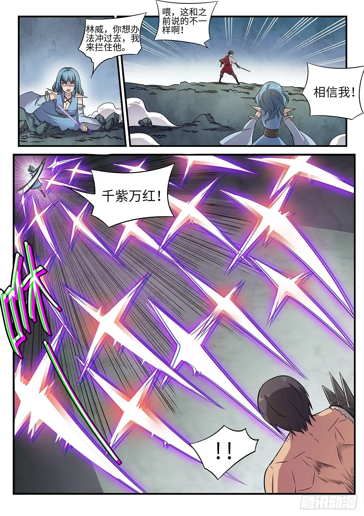 《神州乱》第81话 干戚舞 第3页