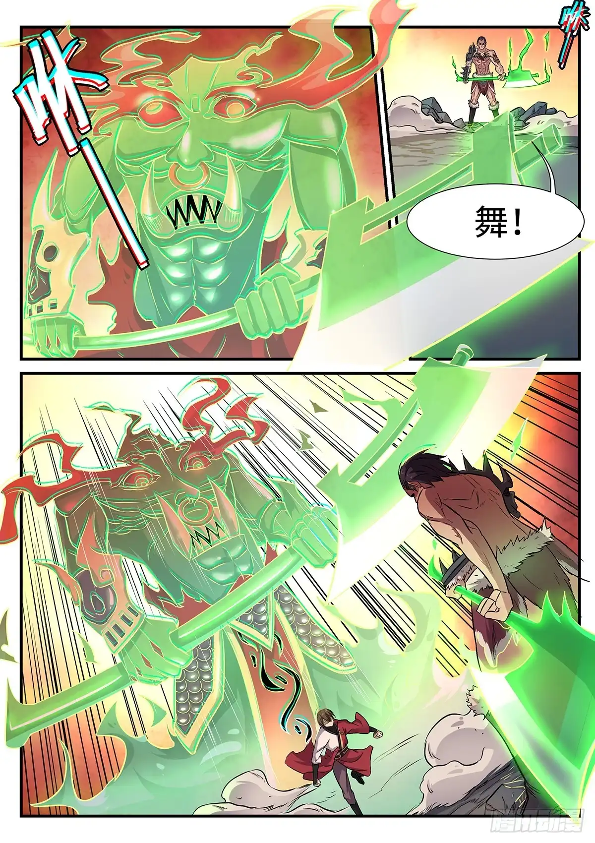 《神州乱》第81话 干戚舞 第5页