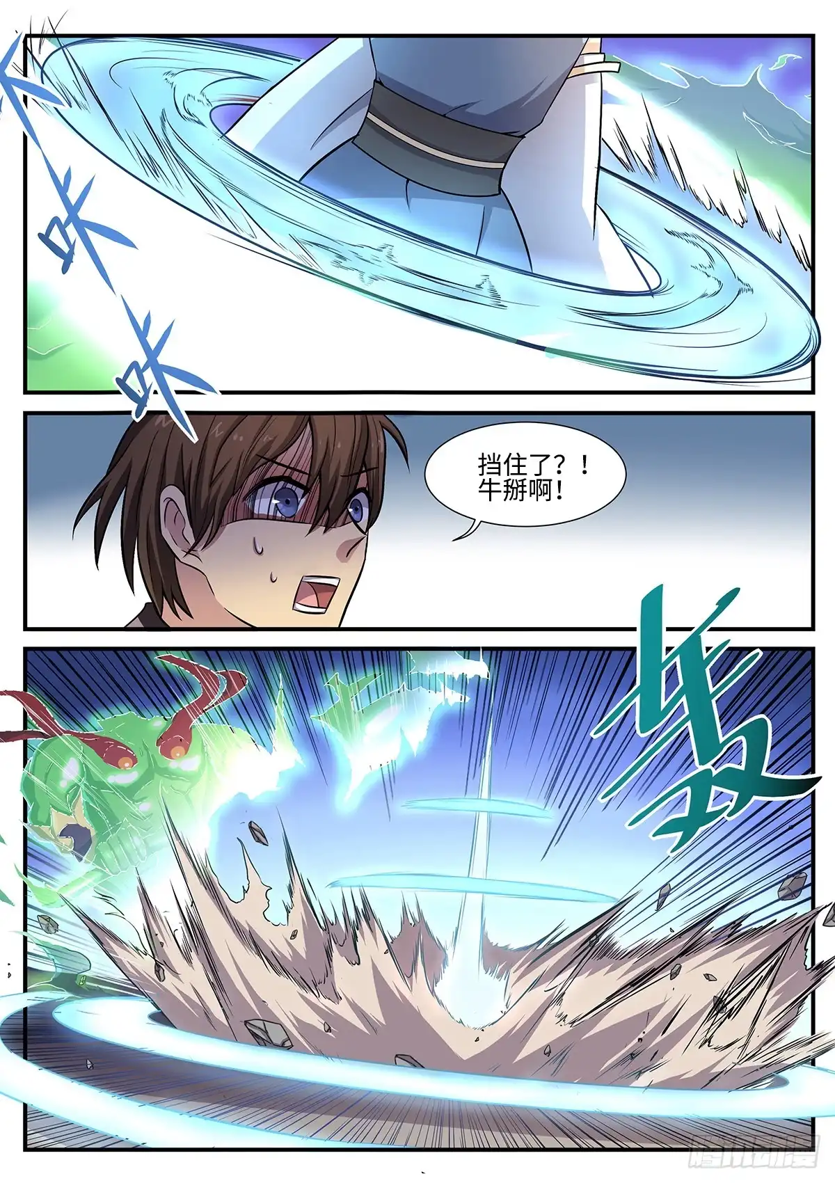 《神州乱》第81话 干戚舞 第8页