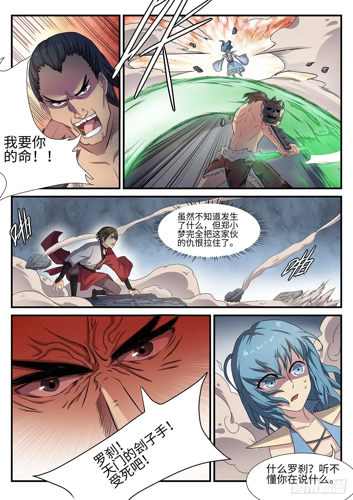《神州乱》第81话 干戚舞 第10页