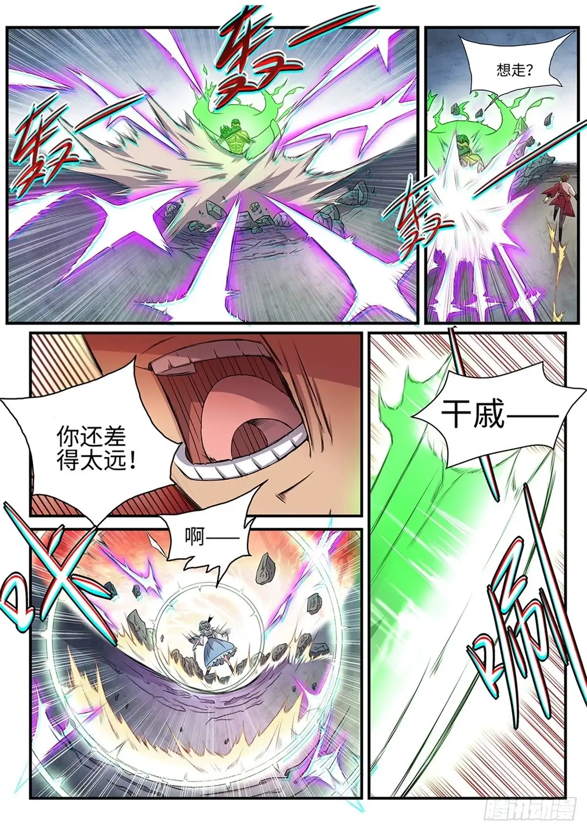 《神州乱》第81话 干戚舞 第4页