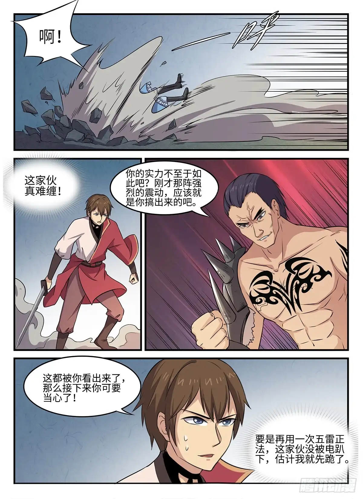 《神州乱》第81话 干戚舞 第2页