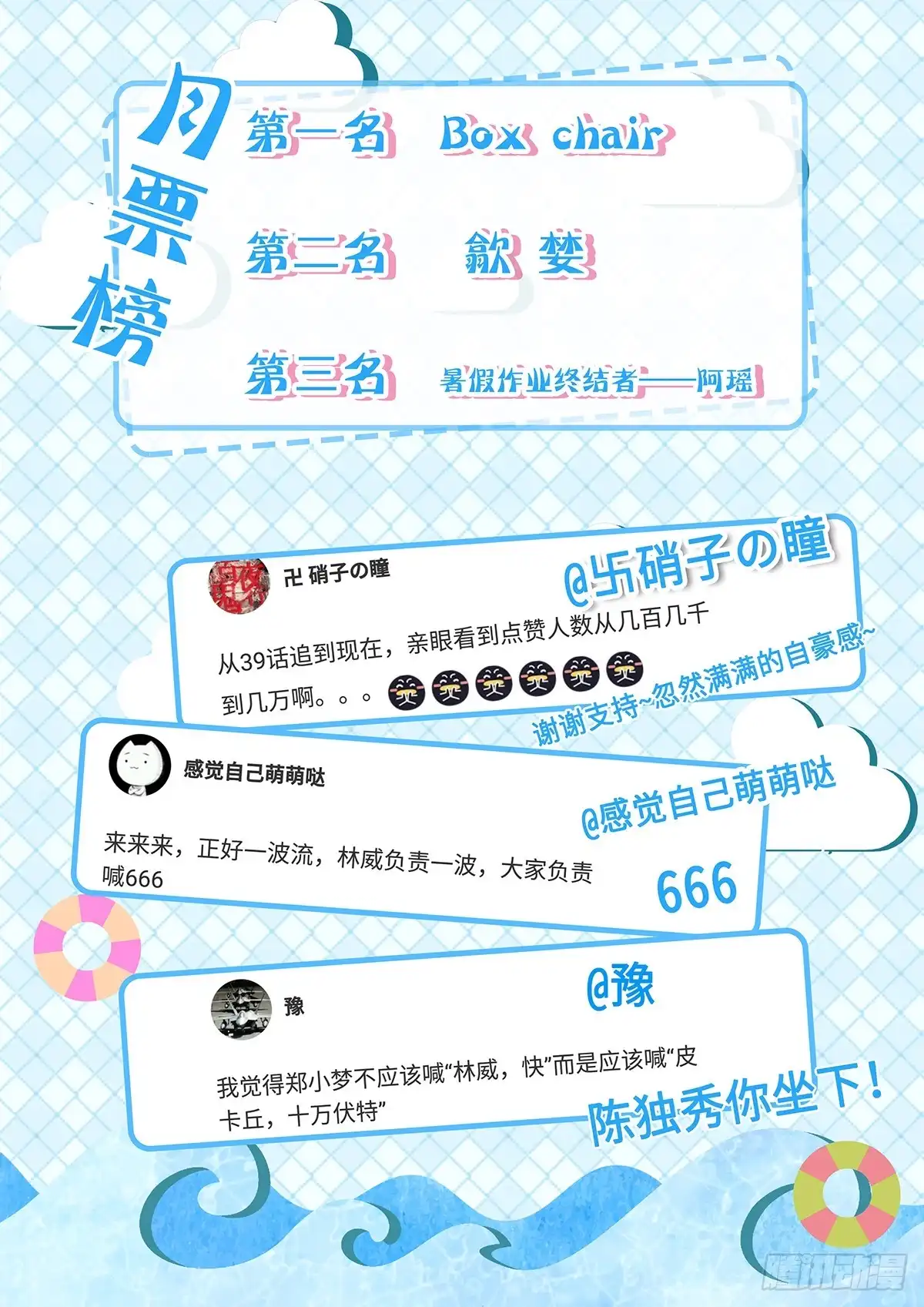 《神州乱》第81话 干戚舞 第13页