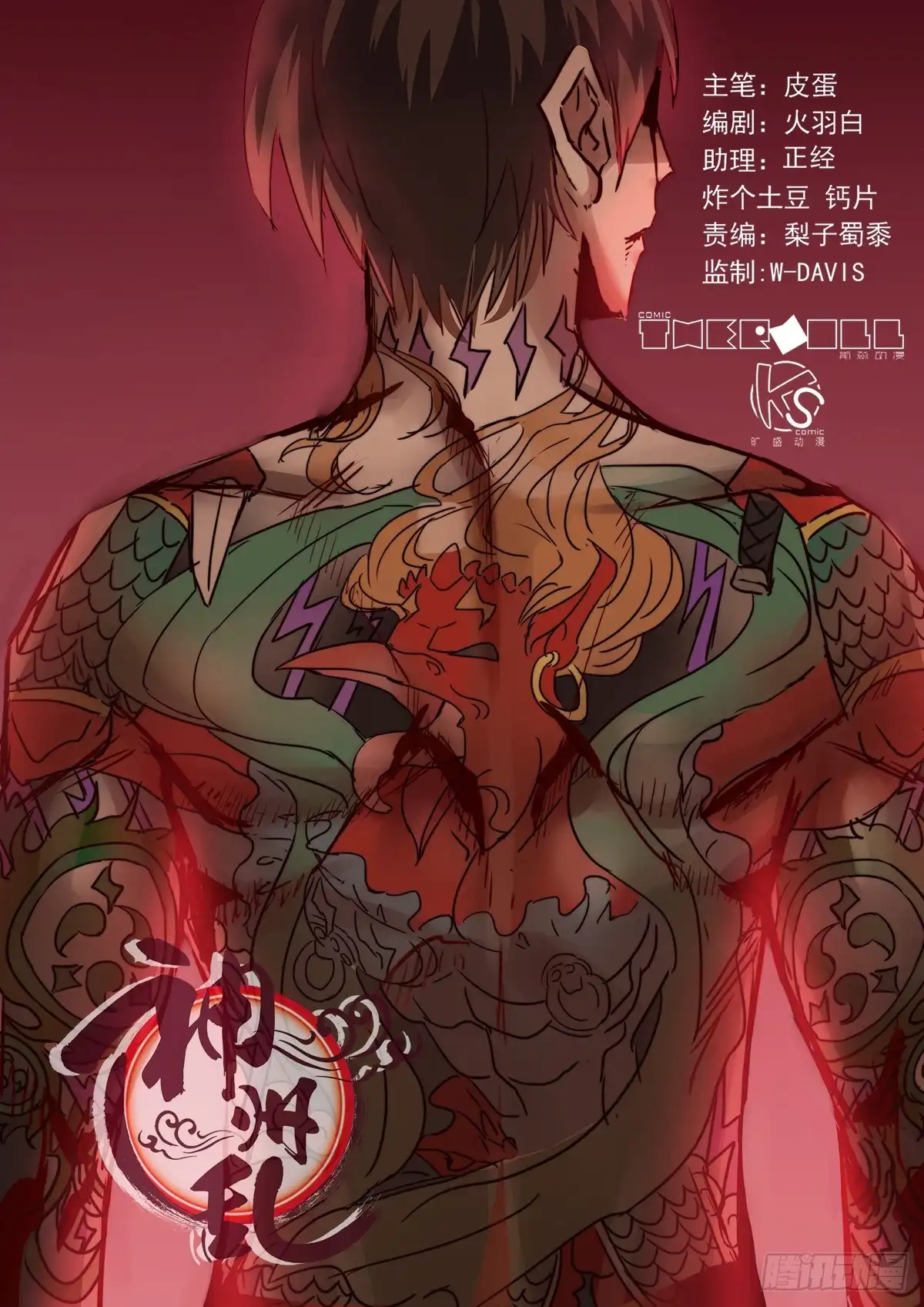《神州乱》第81话 干戚舞 第1页