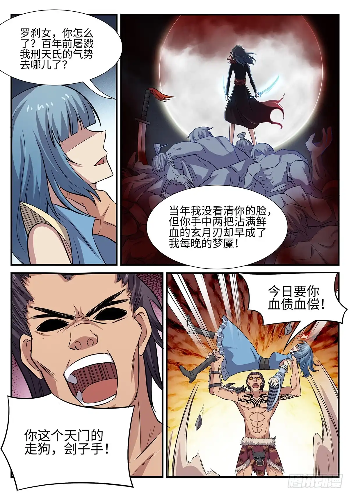 《神州乱》第82话 罗刹女 第4页