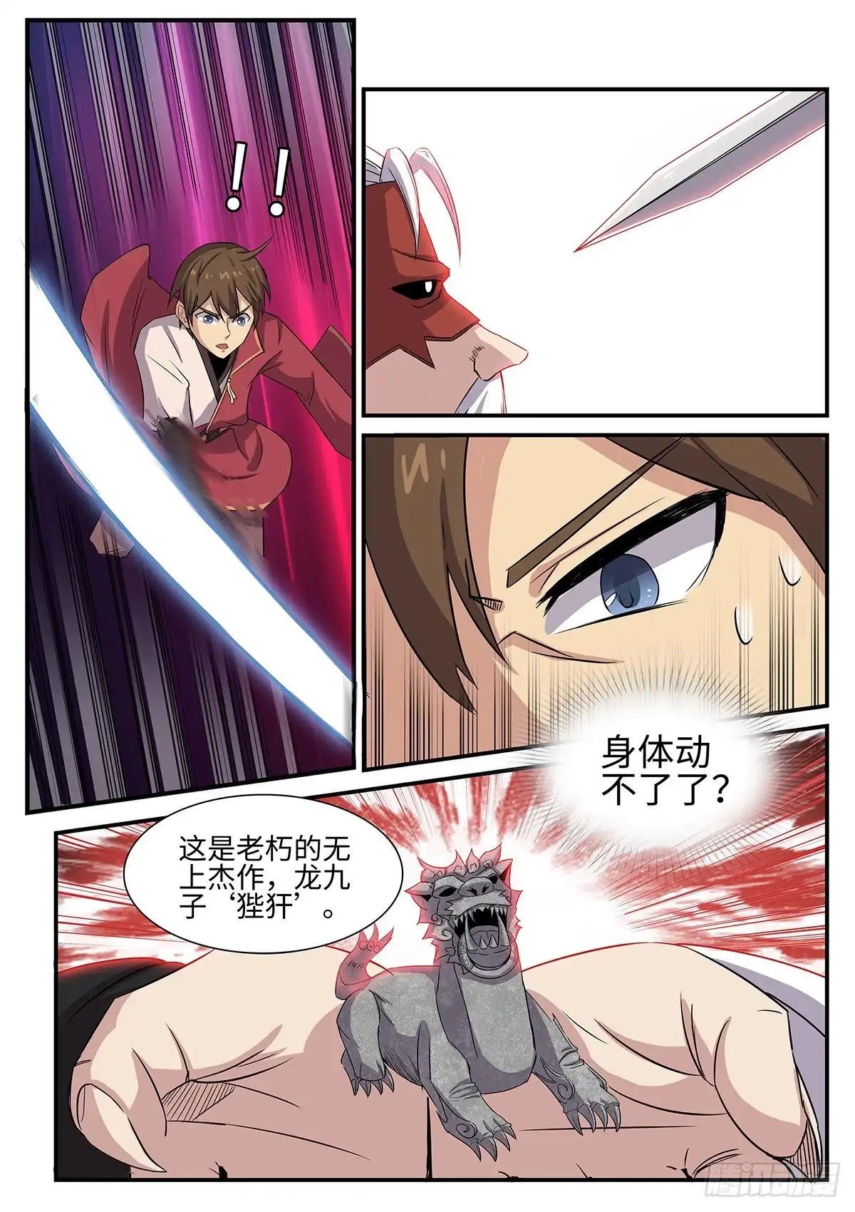 《神州乱》第82话 罗刹女 第2页