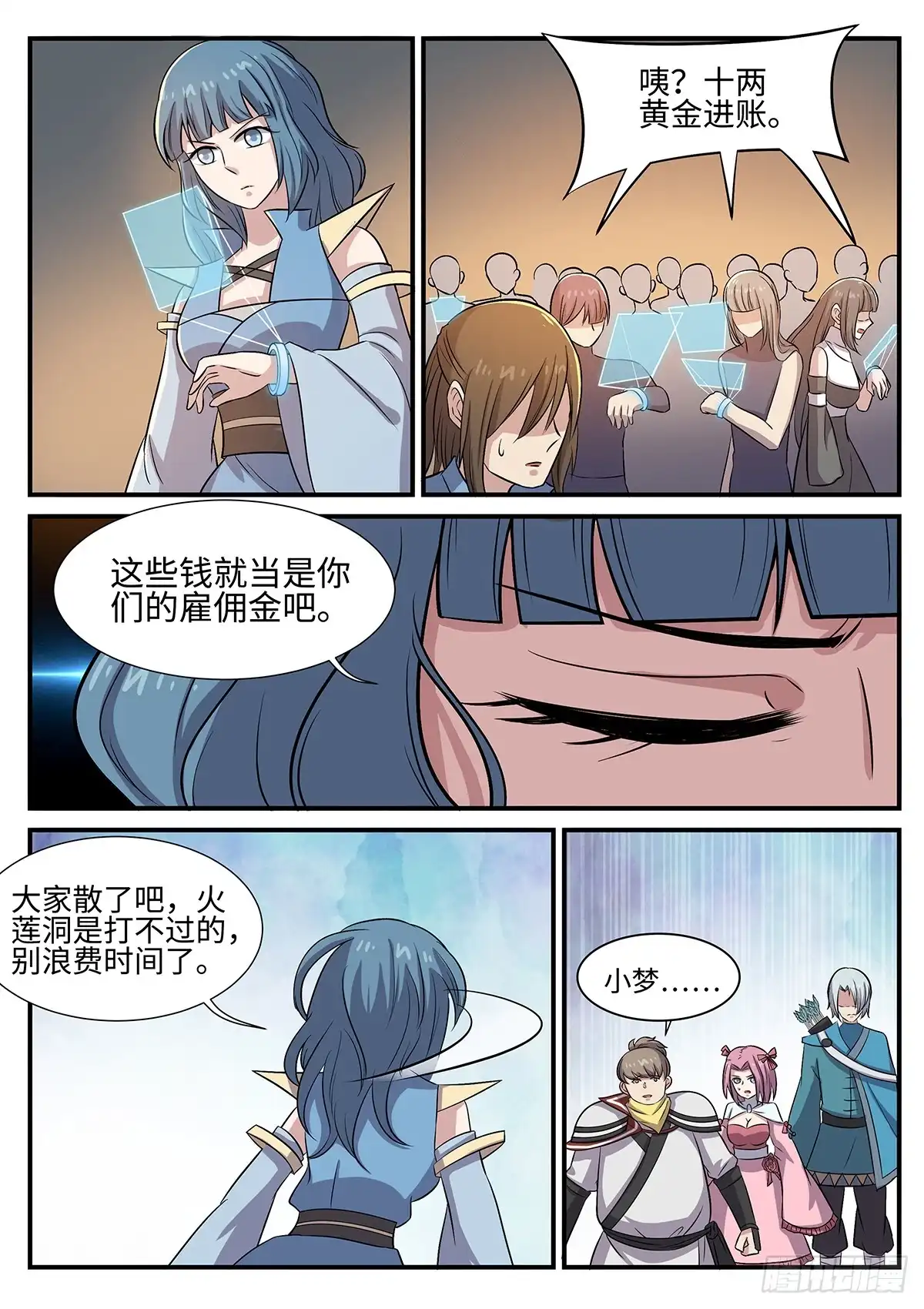 《神州乱》第82话 罗刹女 第11页