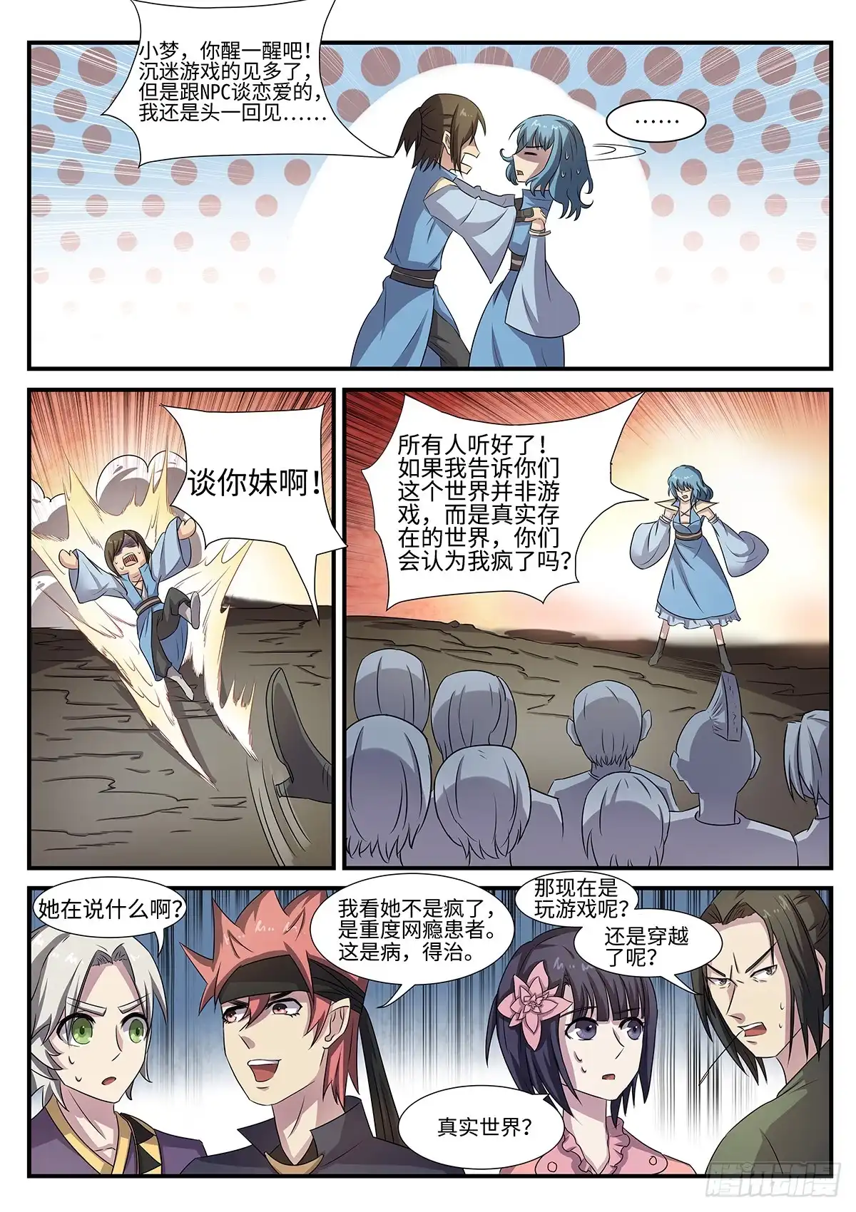 《神州乱》第82话 罗刹女 第10页