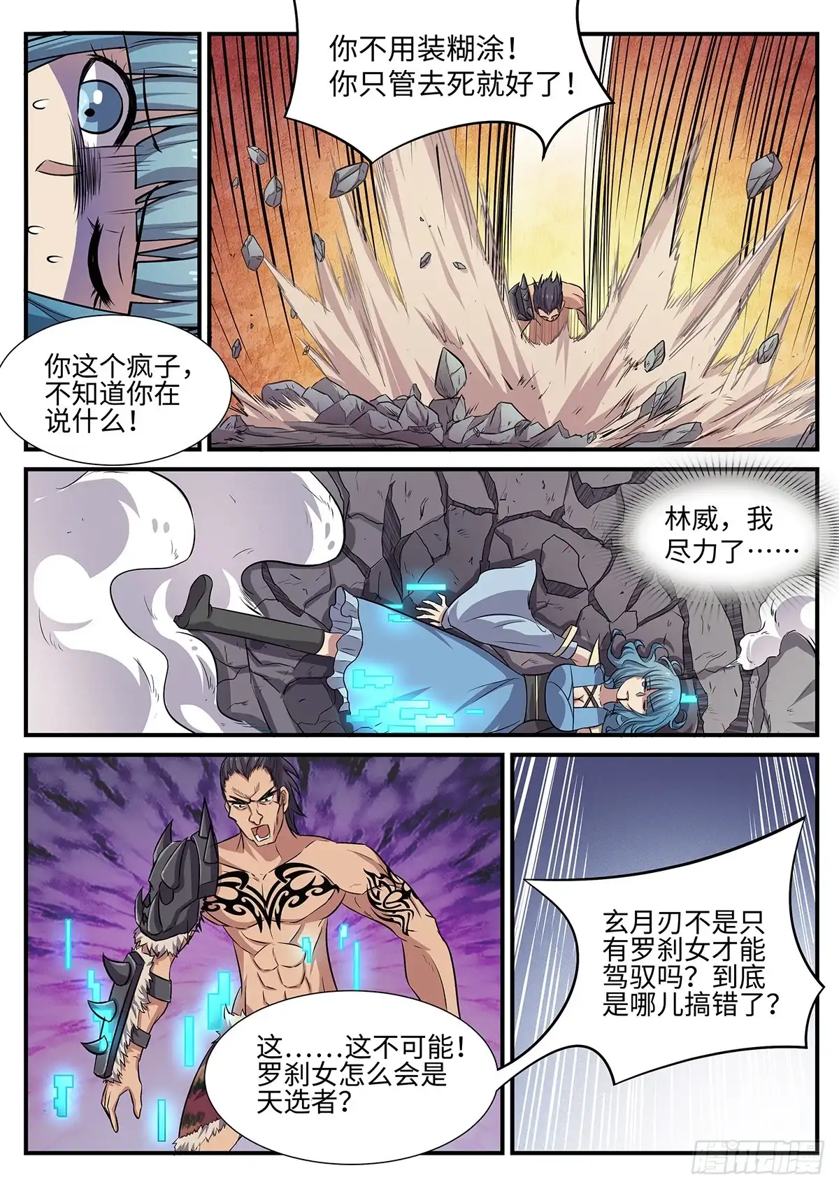 《神州乱》第82话 罗刹女 第5页