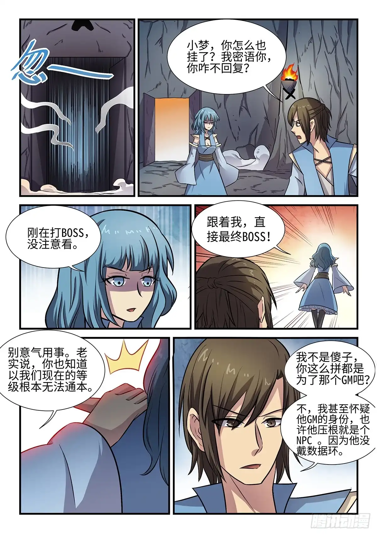 《神州乱》第82话 罗刹女 第9页