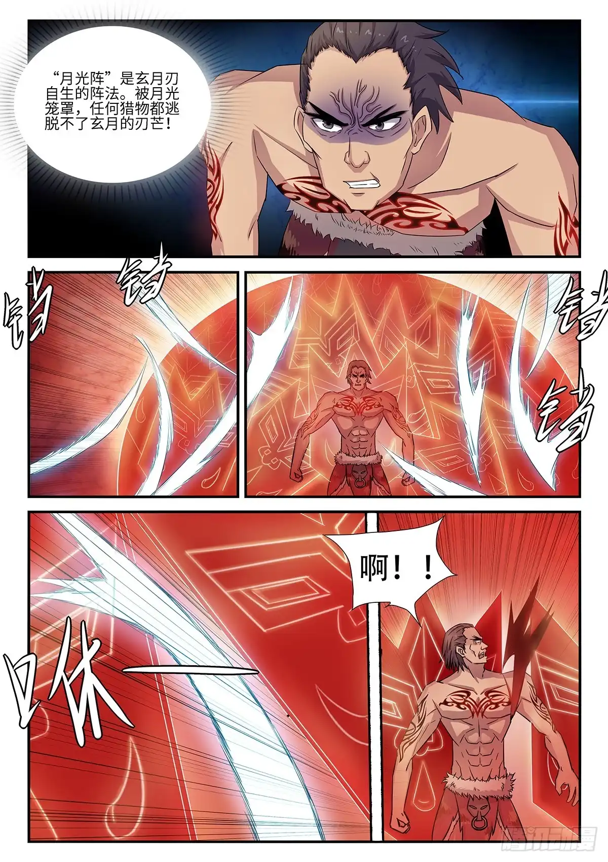《神州乱》第83话 团队精神 第6页