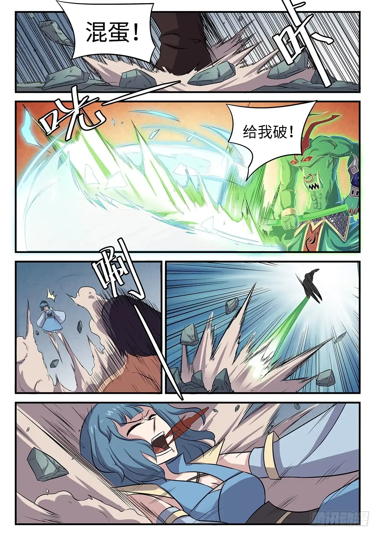 《神州乱》第83话 团队精神 第7页