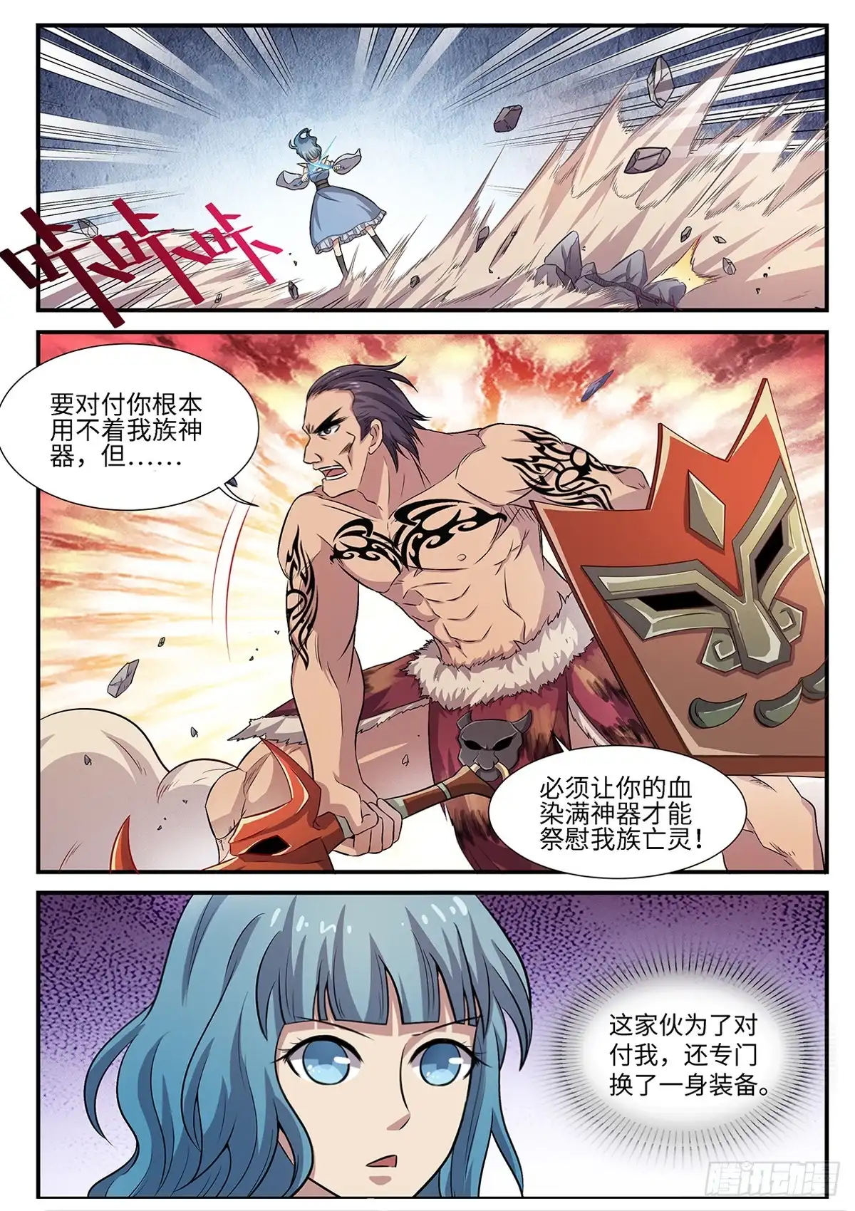 《神州乱》第83话 团队精神 第2页