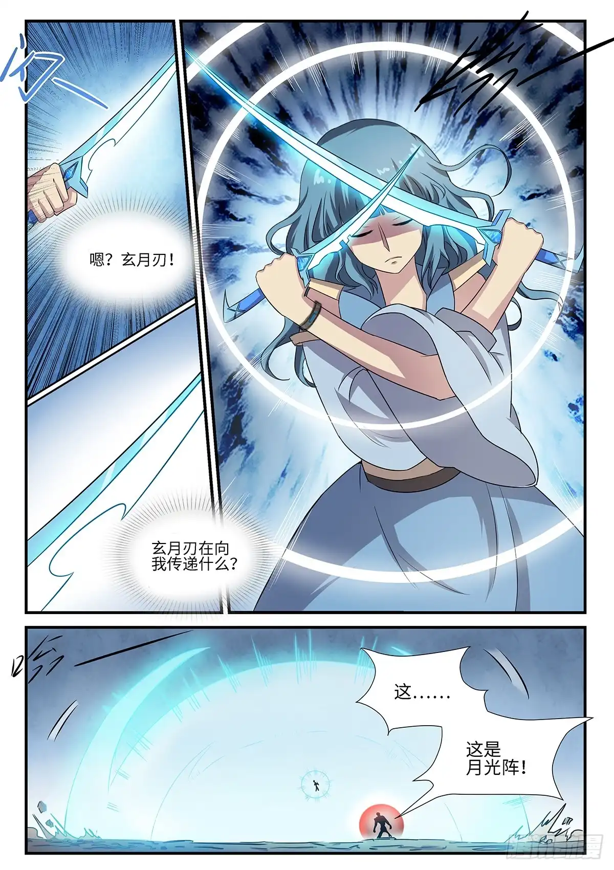 《神州乱》第83话 团队精神 第5页