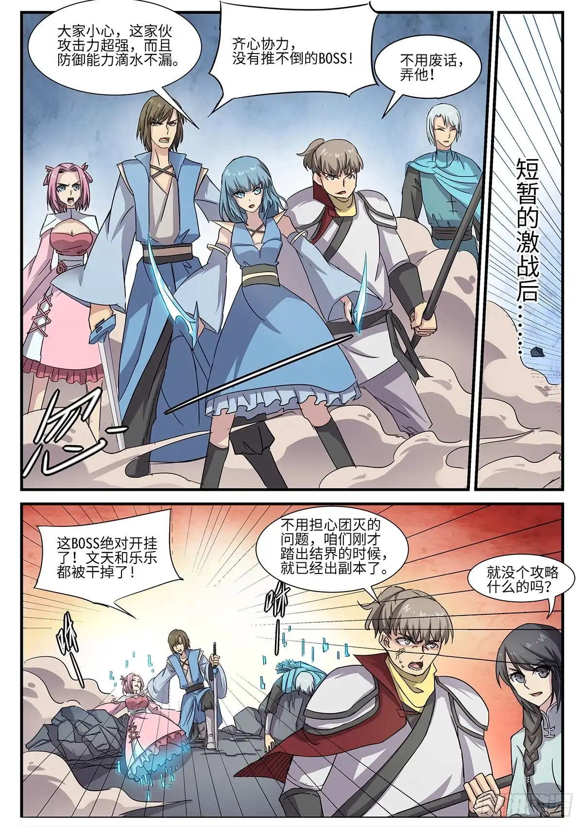 《神州乱》第83话 团队精神 第10页
