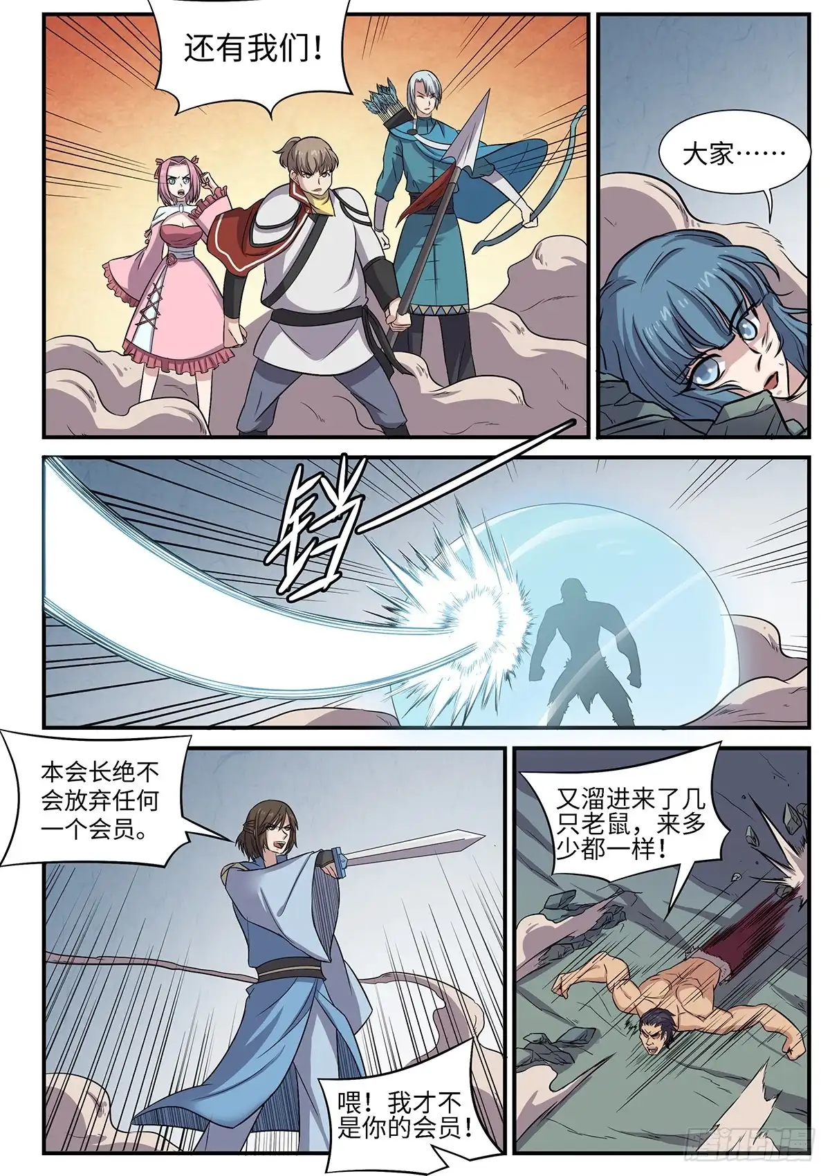 《神州乱》第83话 团队精神 第9页