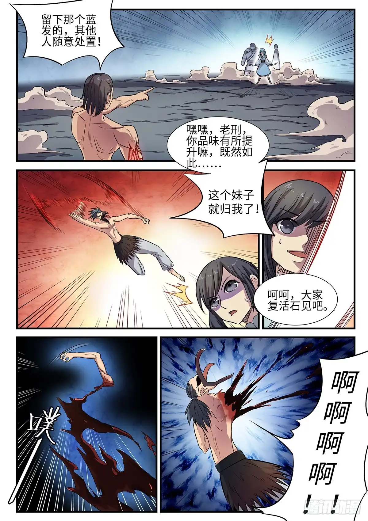 《神州乱》第83话 团队精神 第12页