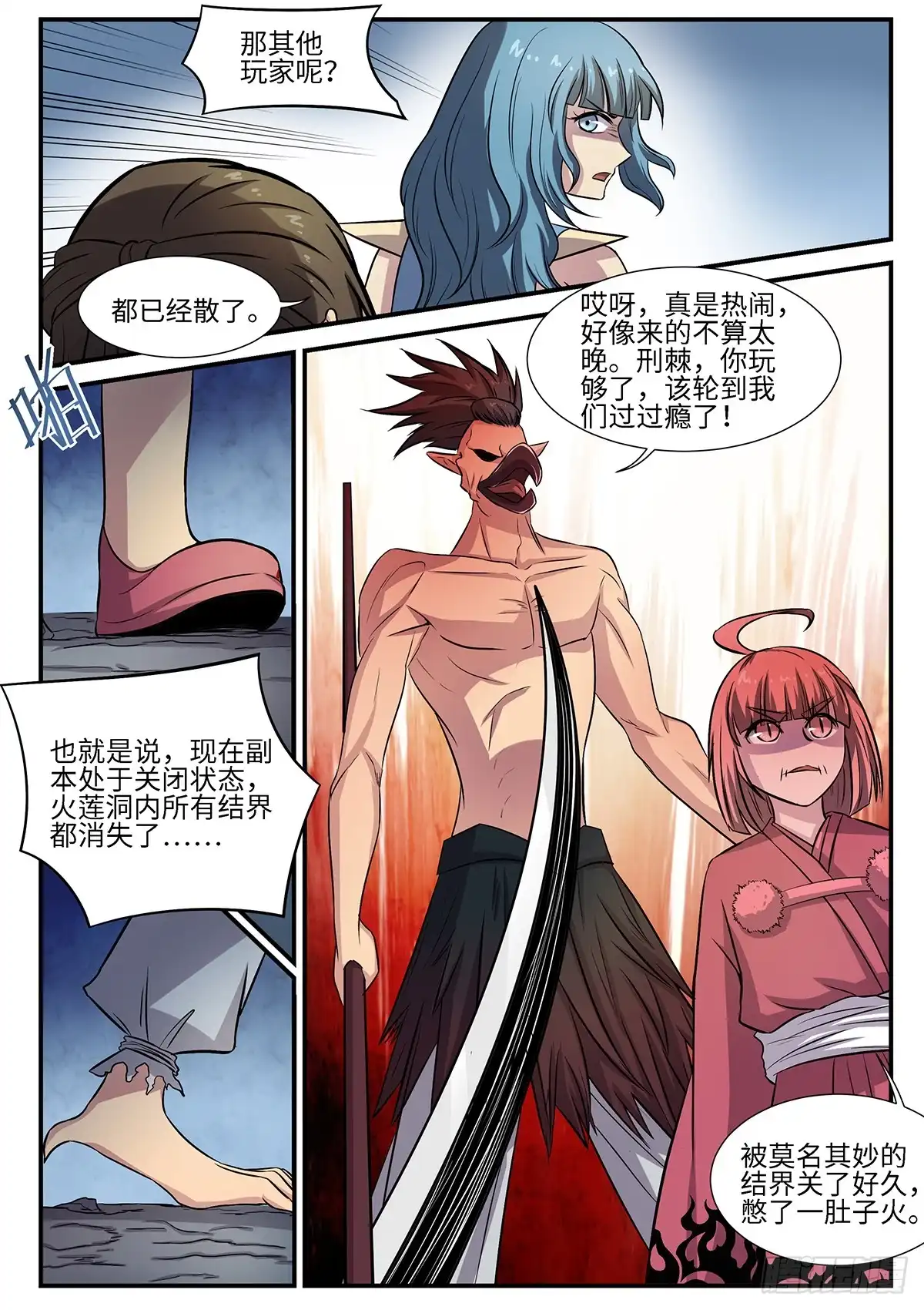 《神州乱》第83话 团队精神 第11页