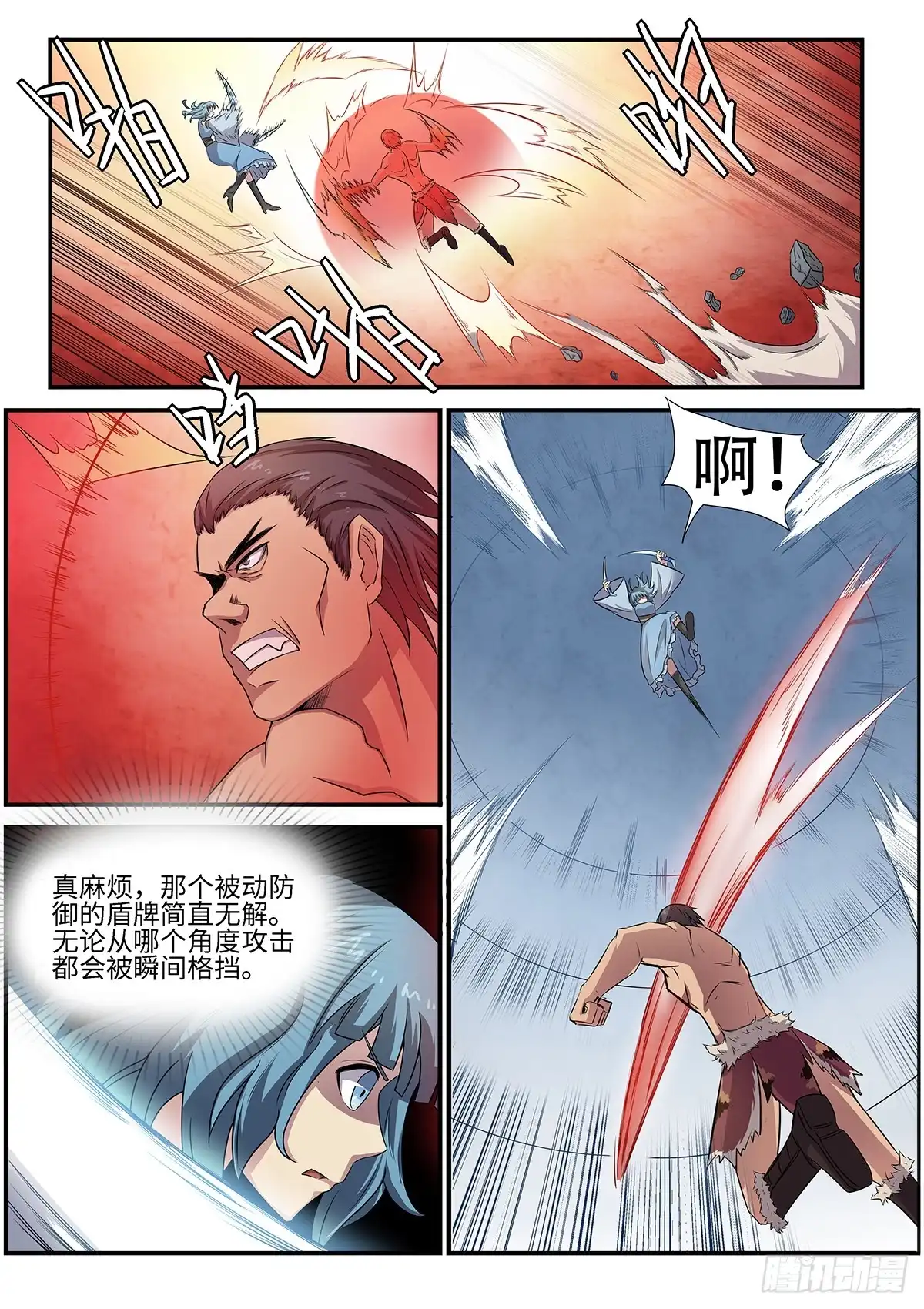 《神州乱》第83话 团队精神 第4页