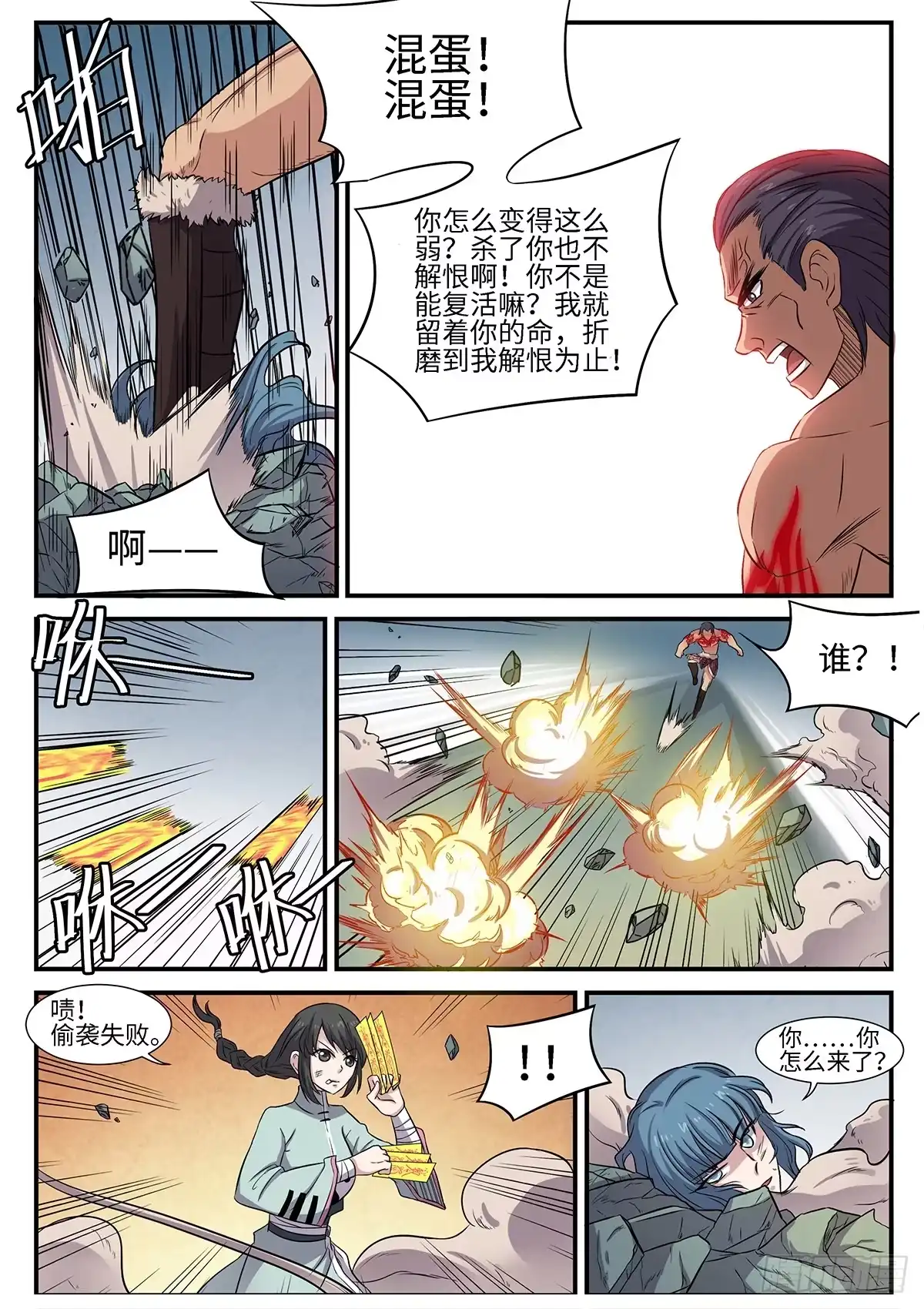 《神州乱》第83话 团队精神 第8页