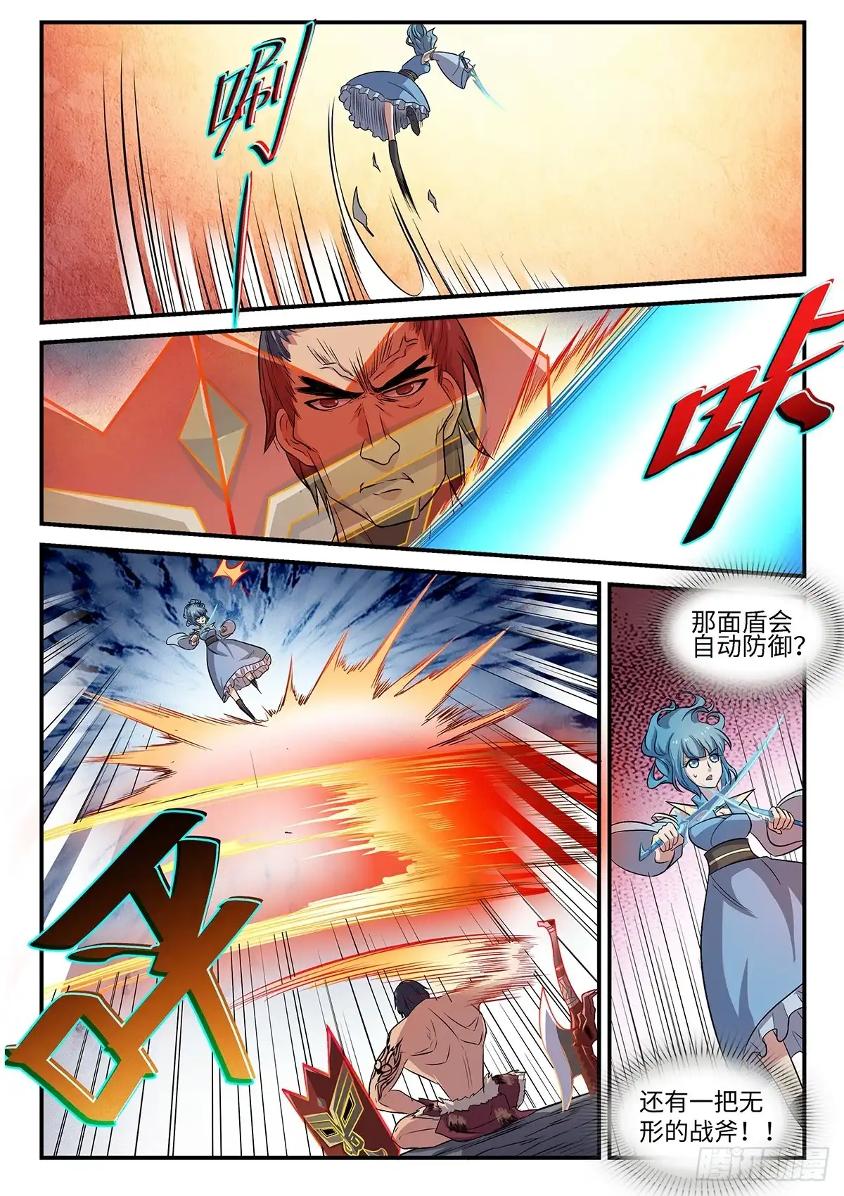 《神州乱》第83话 团队精神 第1页