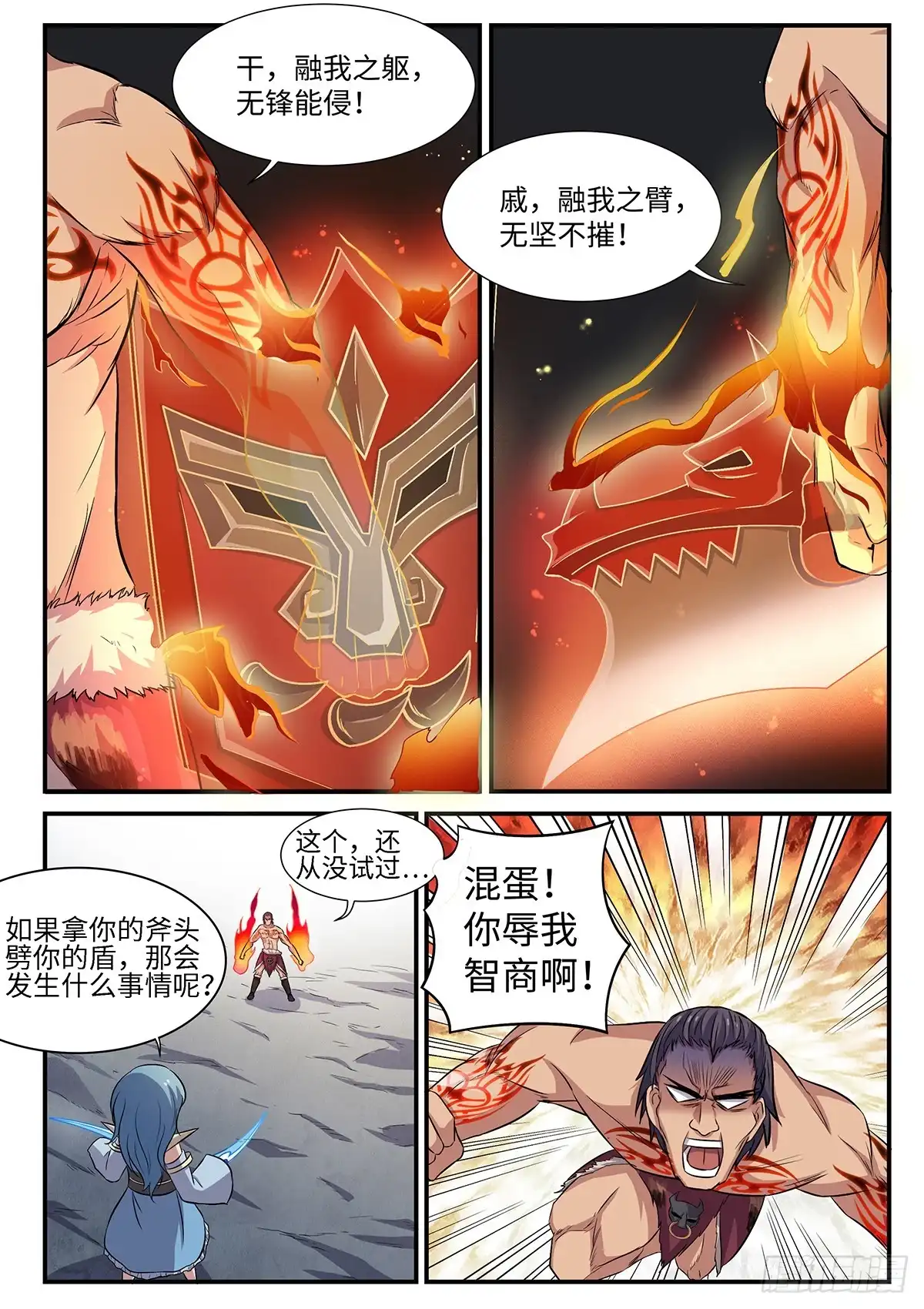 《神州乱》第83话 团队精神 第3页
