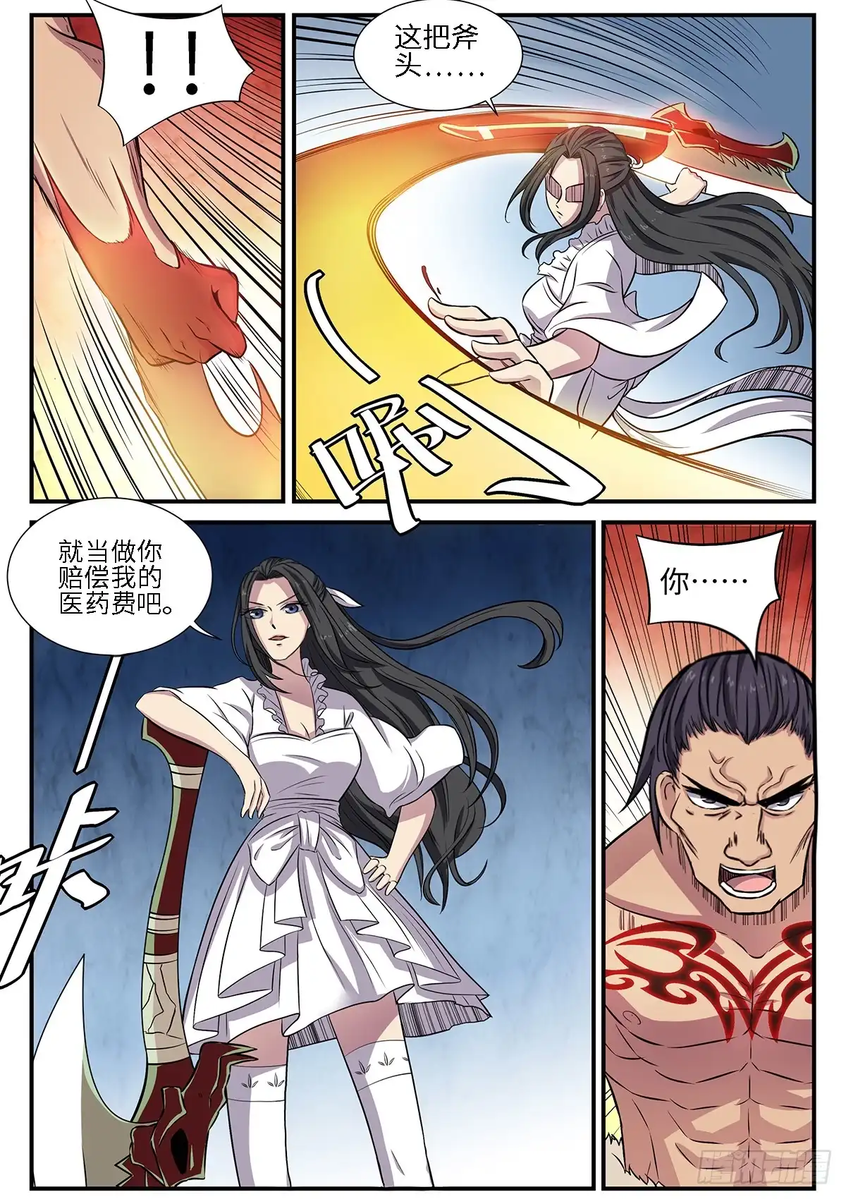 《神州乱》第84话 姐来了！ 第10页