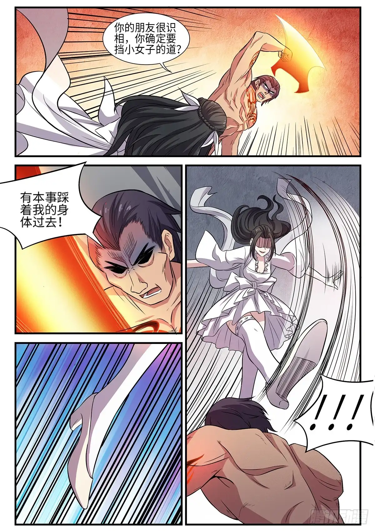 《神州乱》第84话 姐来了！ 第6页