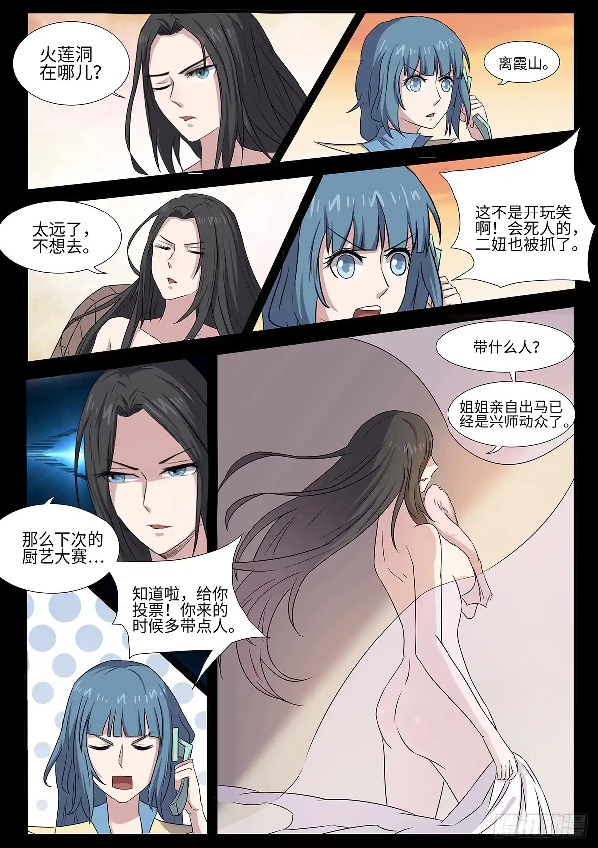 《神州乱》第84话 姐来了！ 第2页