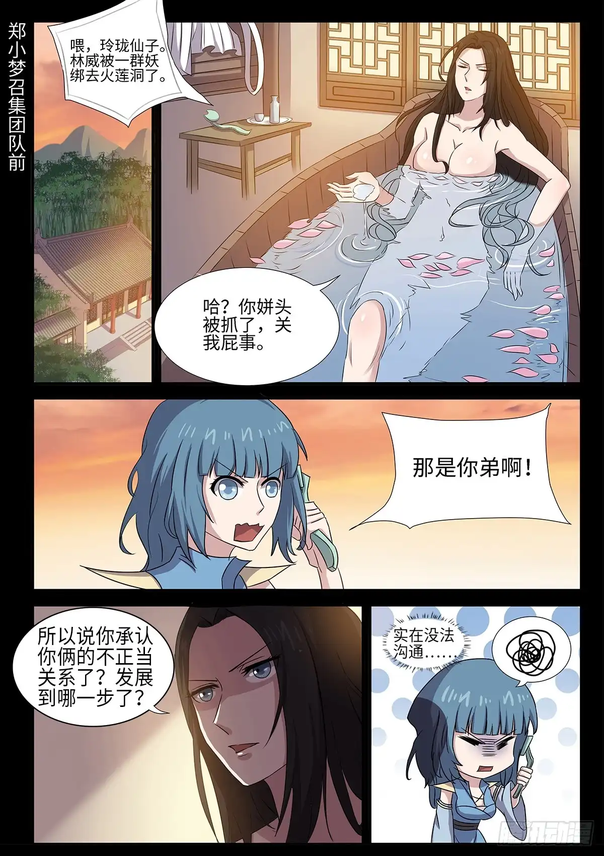 《神州乱》第84话 姐来了！ 第1页