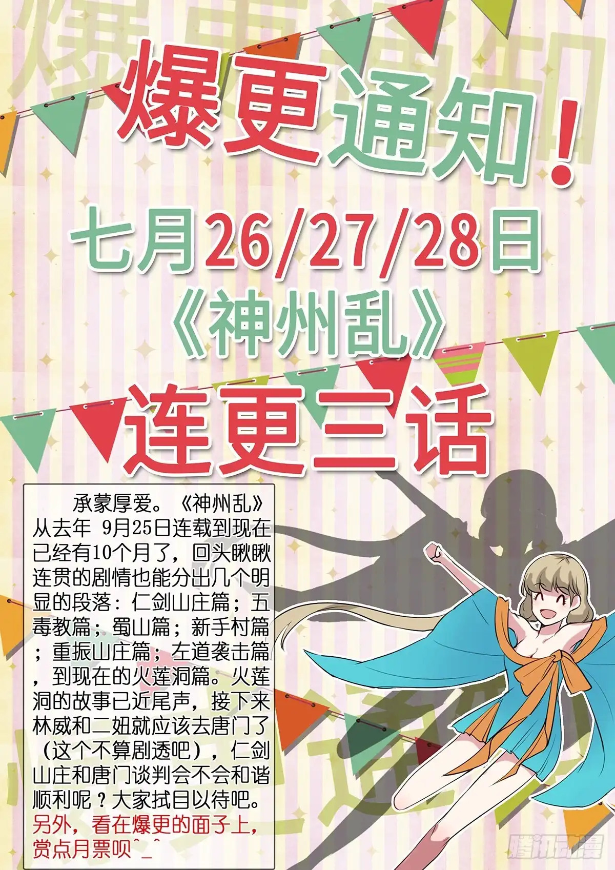 《神州乱》第84话 姐来了！ 第11页