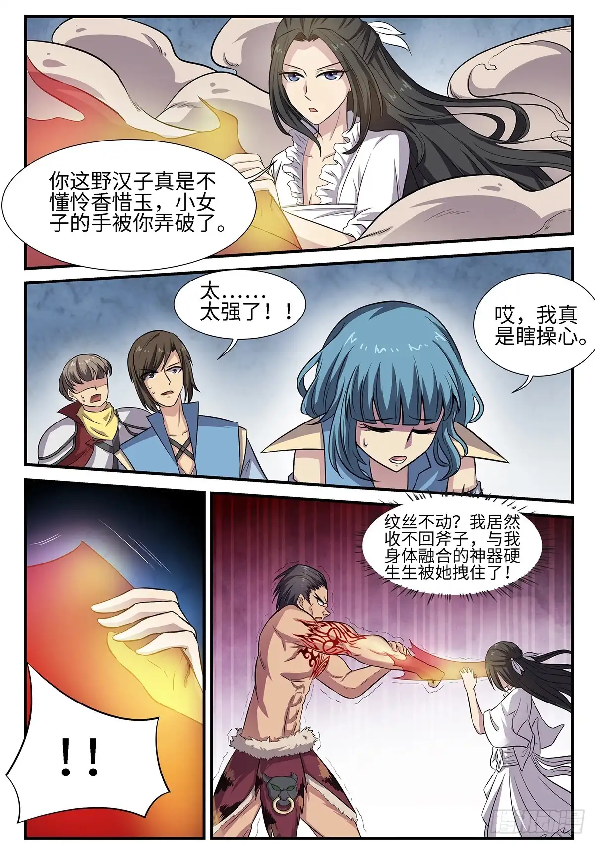 《神州乱》第84话 姐来了！ 第9页
