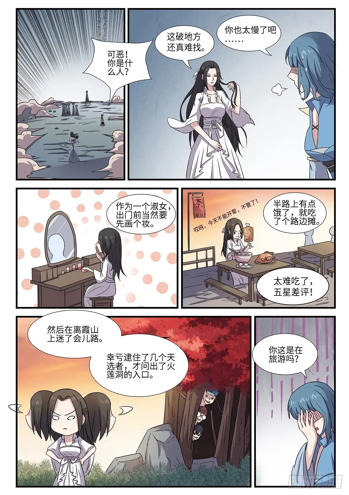 《神州乱》第84话 姐来了！ 第3页