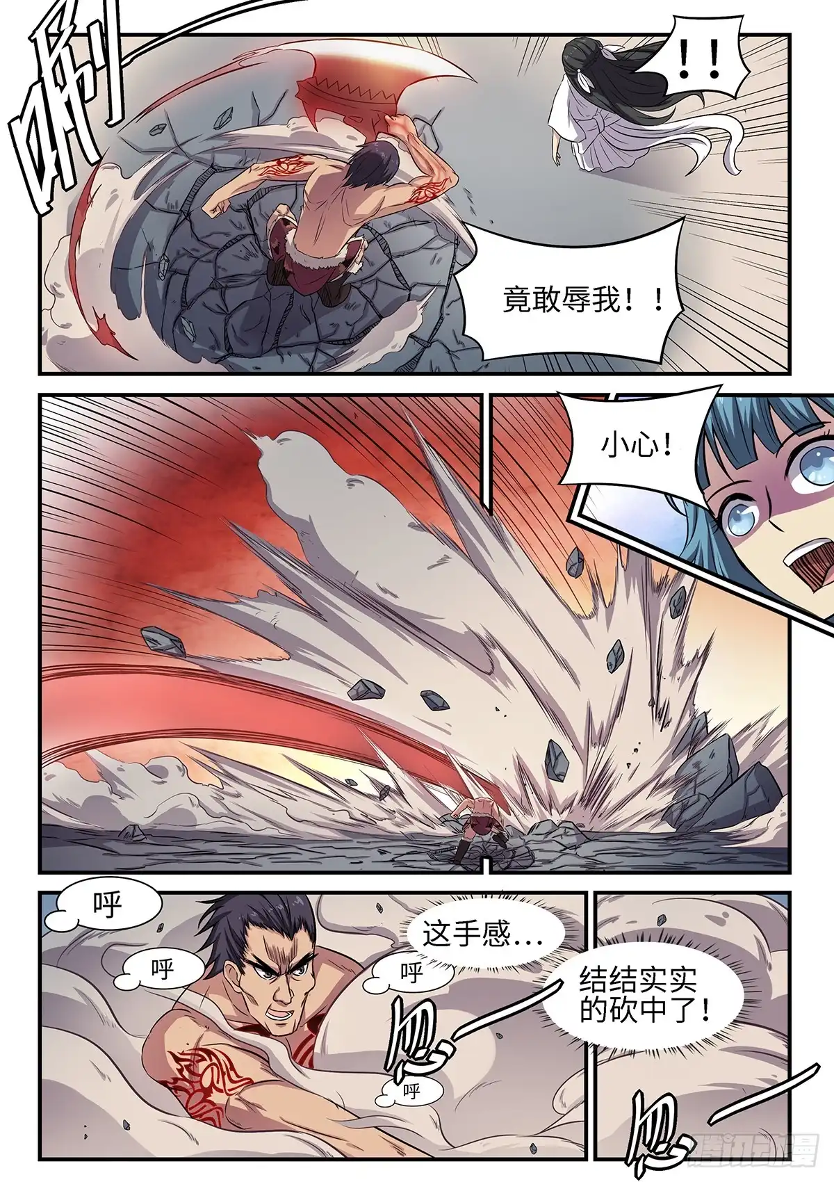 《神州乱》第84话 姐来了！ 第8页