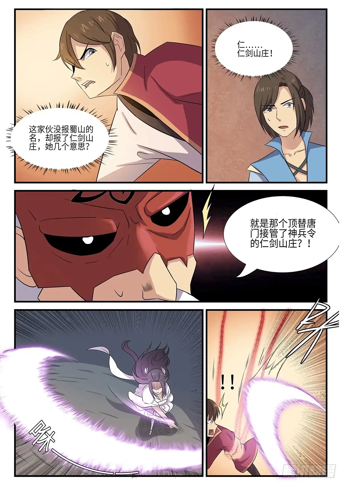 《神州乱》第85话 密室 第6页