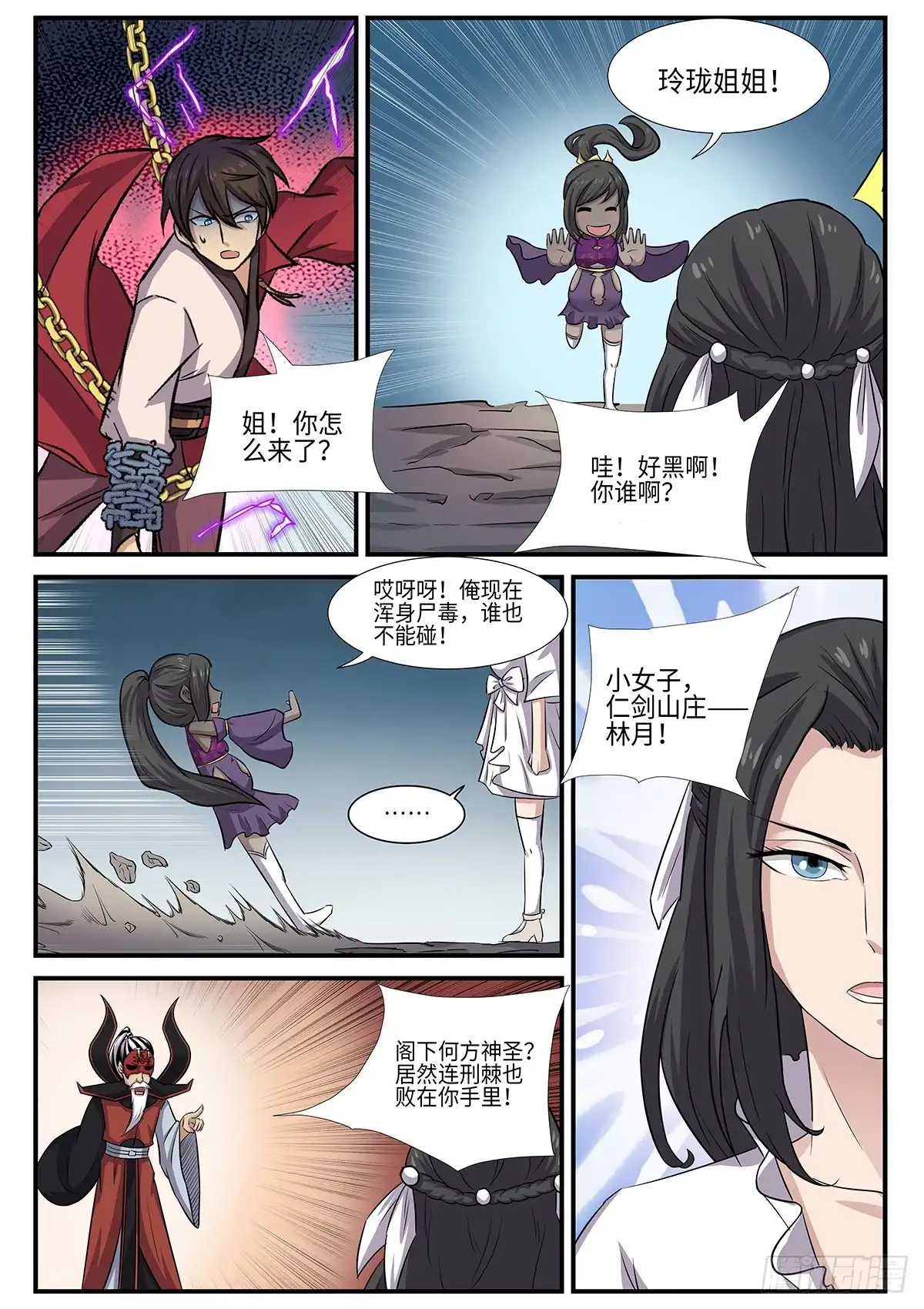《神州乱》第85话 密室 第5页