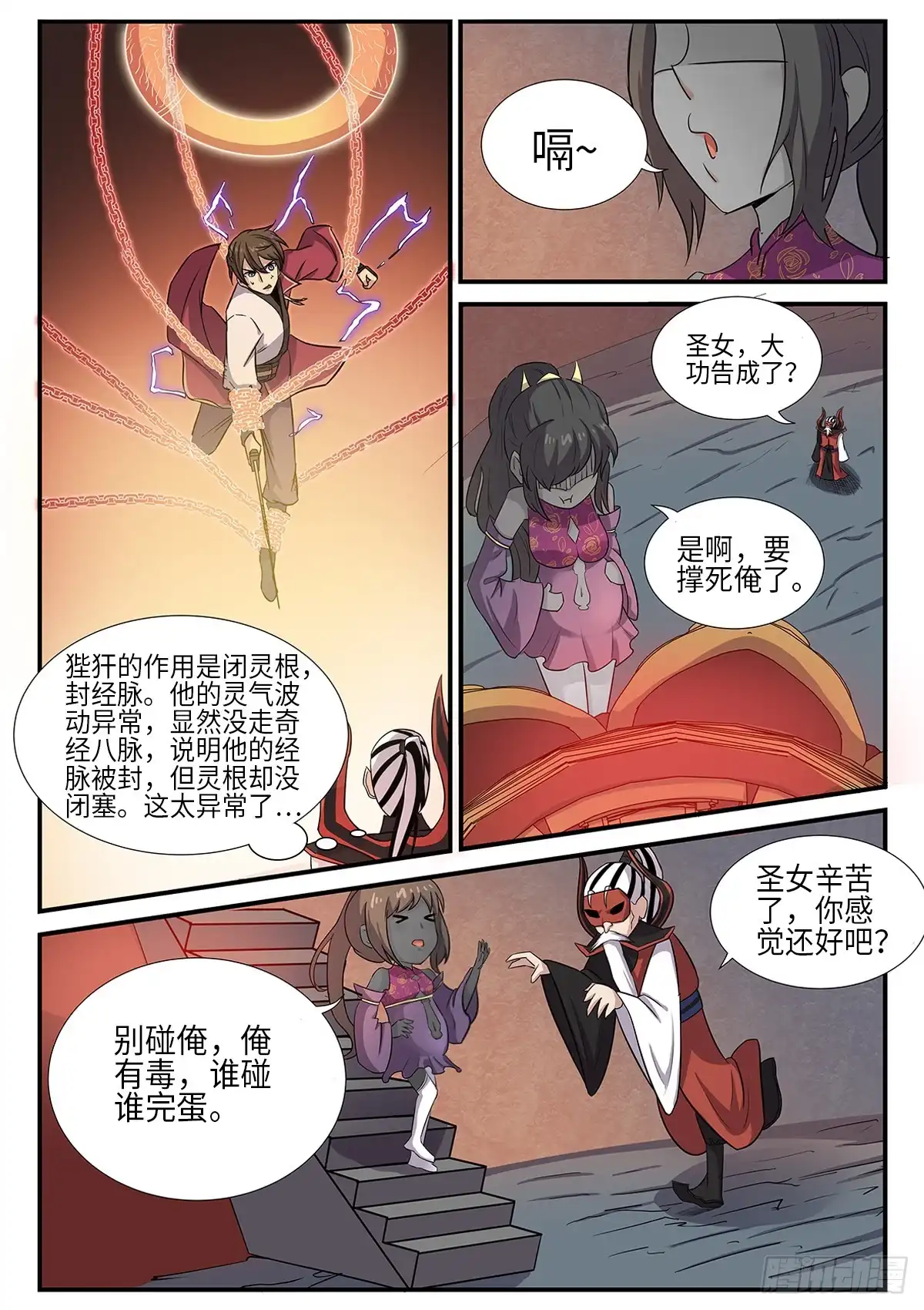 《神州乱》第85话 密室 第2页