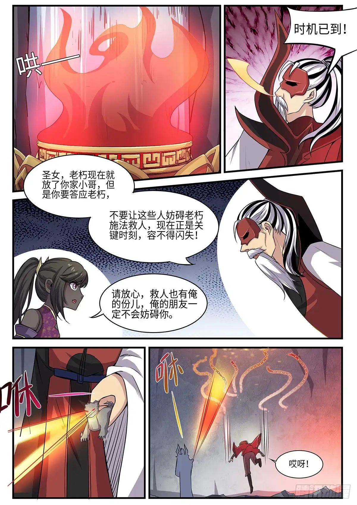 《神州乱》第85话 密室 第8页