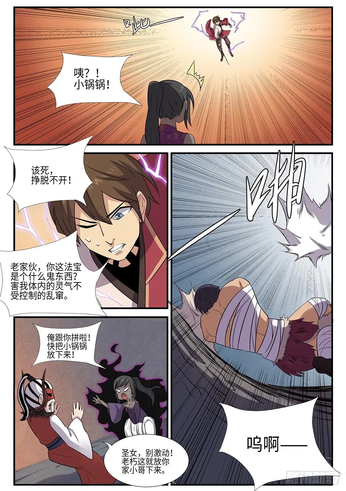 《神州乱》第85话 密室 第3页
