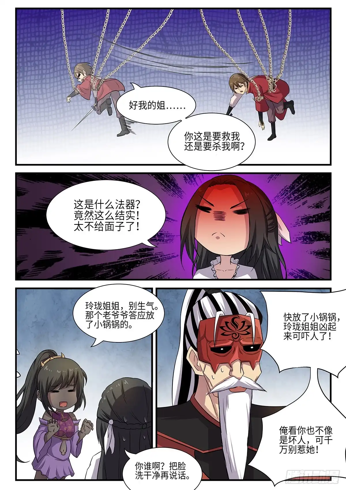 《神州乱》第85话 密室 第7页