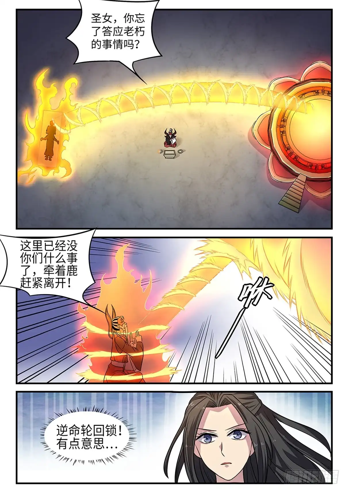 《神州乱》第85话 密室 第10页