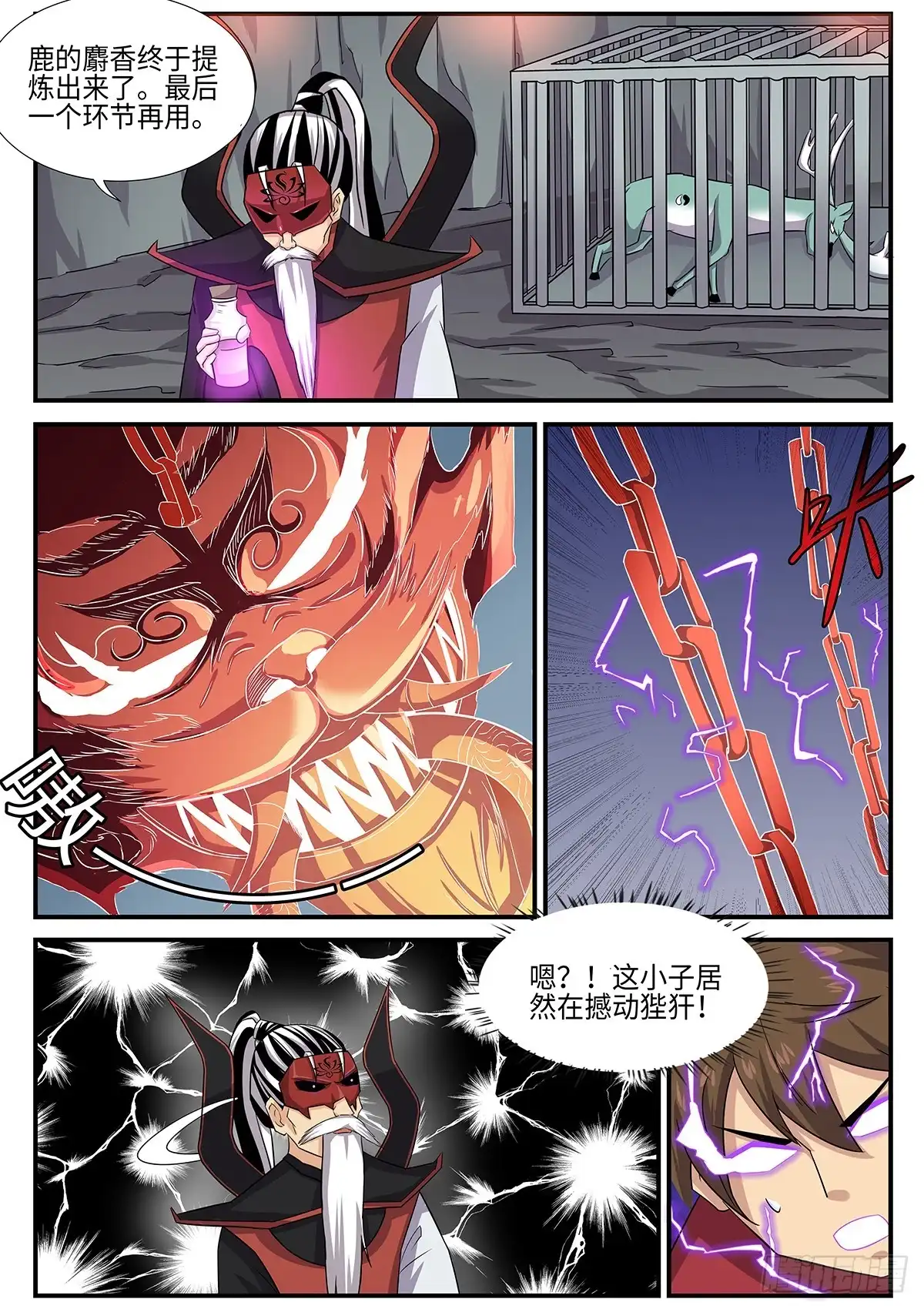 《神州乱》第85话 密室 第1页