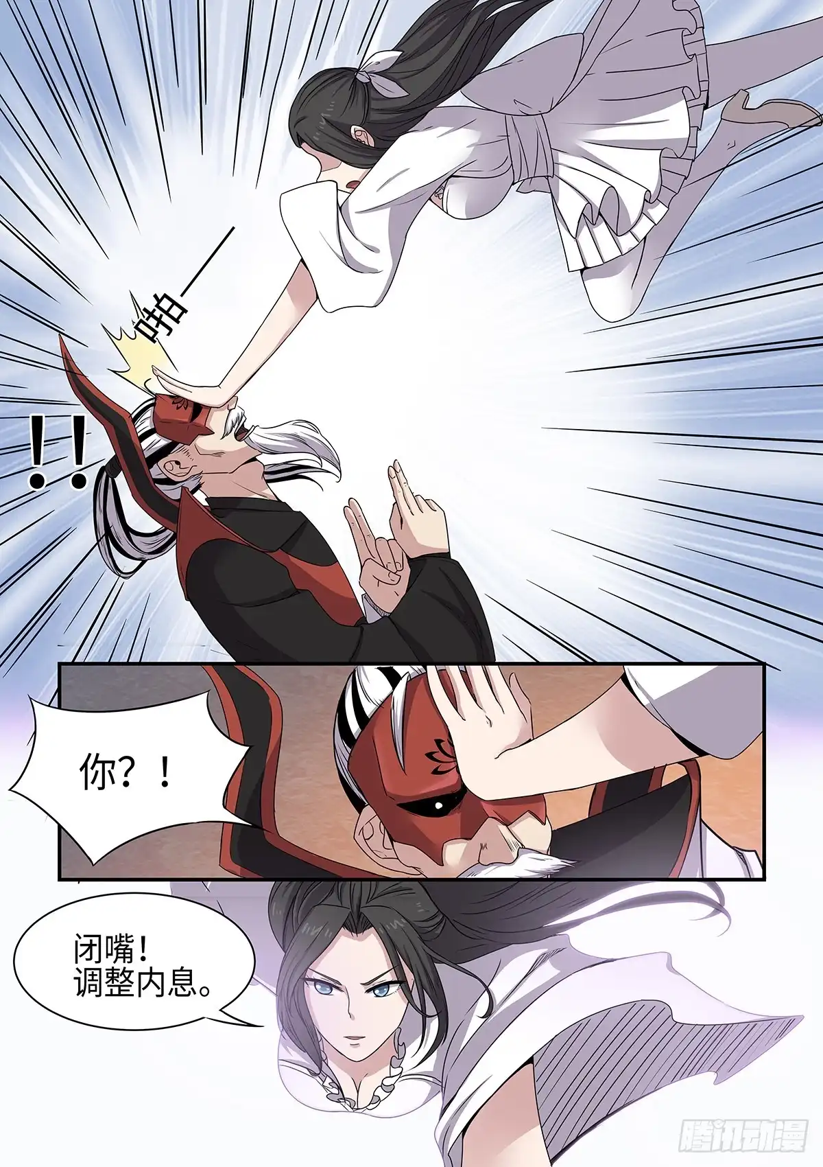 《神州乱》第86话 逆命轮回锁 第6页